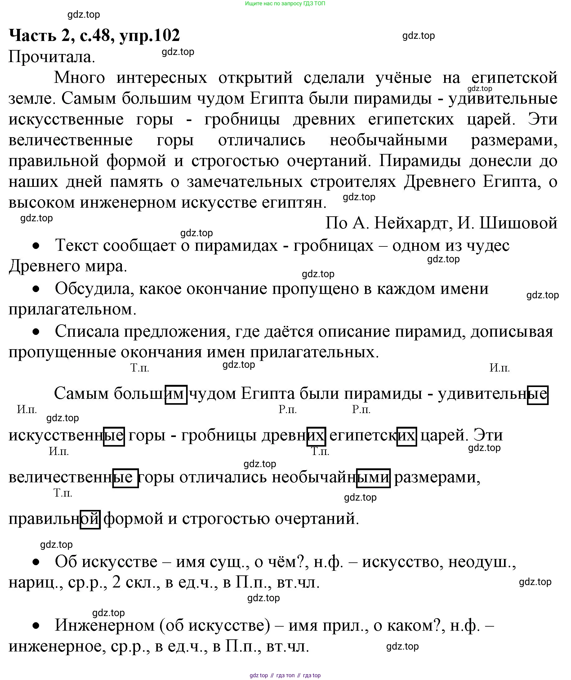 Русский язык, 4 класс Учебник, авторы: Канакина Валентина Павловна, Горецкий Всеслав Гаврилович, издательство Просвещение, Москва, 2023, белого цвета, Часть 2, страница 48, номер 102, Решение