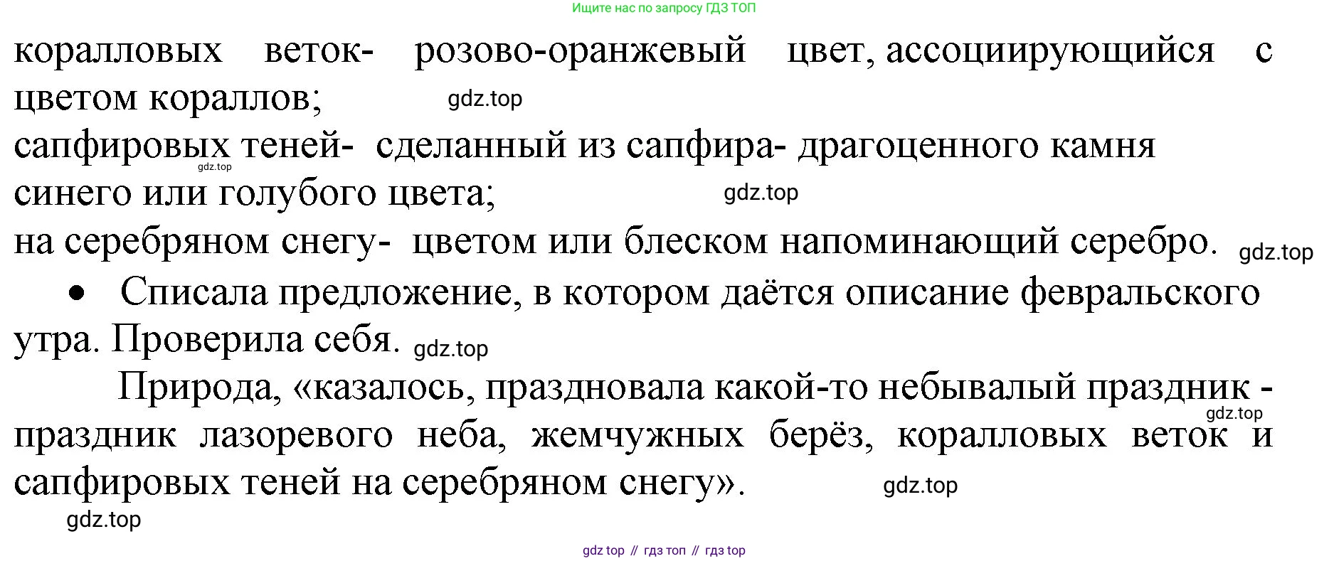 Русский язык, 4 класс Учебник, авторы: Канакина Валентина Павловна, Горецкий Всеслав Гаврилович, издательство Просвещение, Москва, 2023, белого цвета, Часть 2, страница 49, номер 105, Решение (продолжение 2)