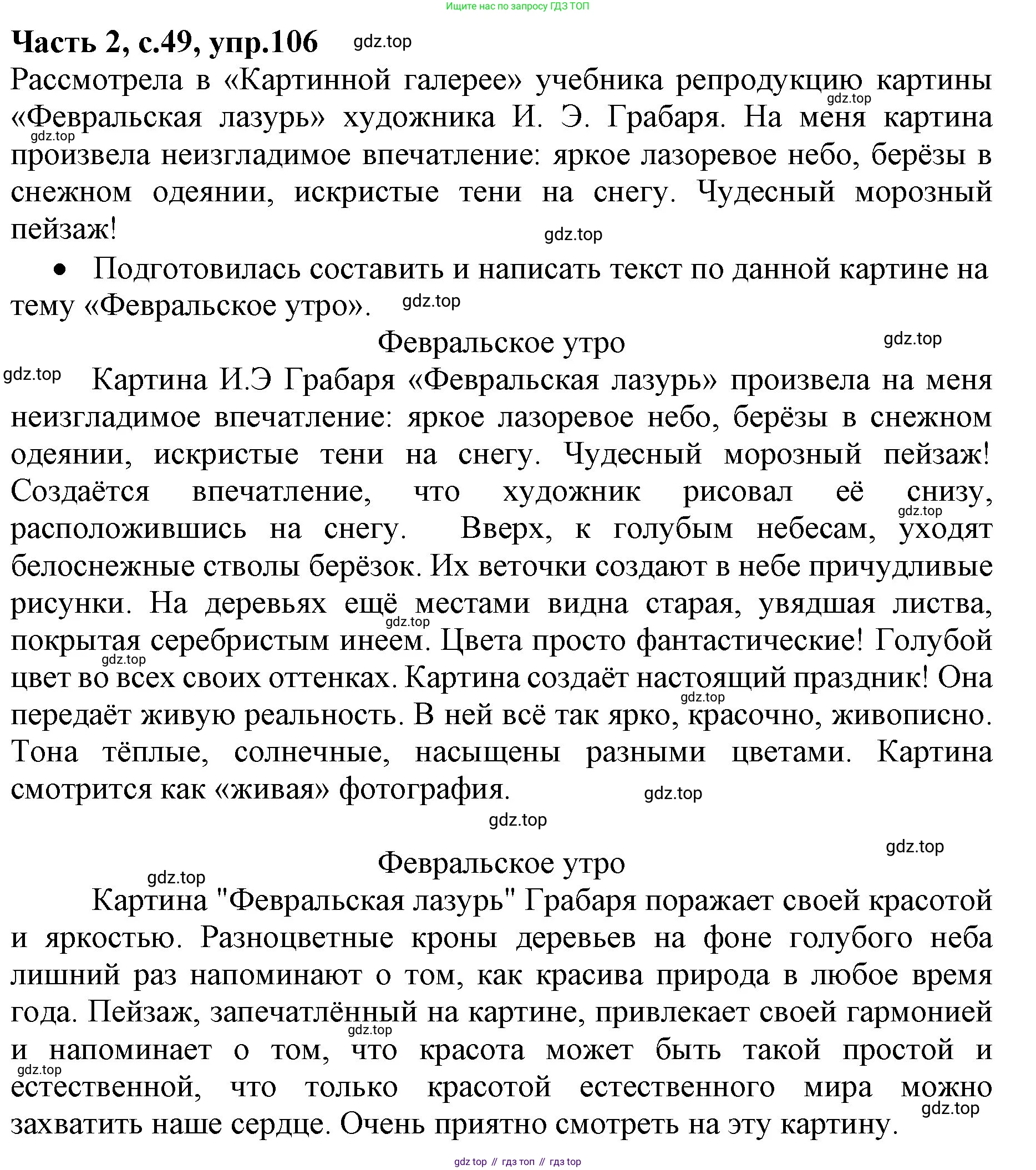Русский язык, 4 класс Учебник, авторы: Канакина Валентина Павловна, Горецкий Всеслав Гаврилович, издательство Просвещение, Москва, 2023, белого цвета, Часть 2, страница 49, номер 106, Решение