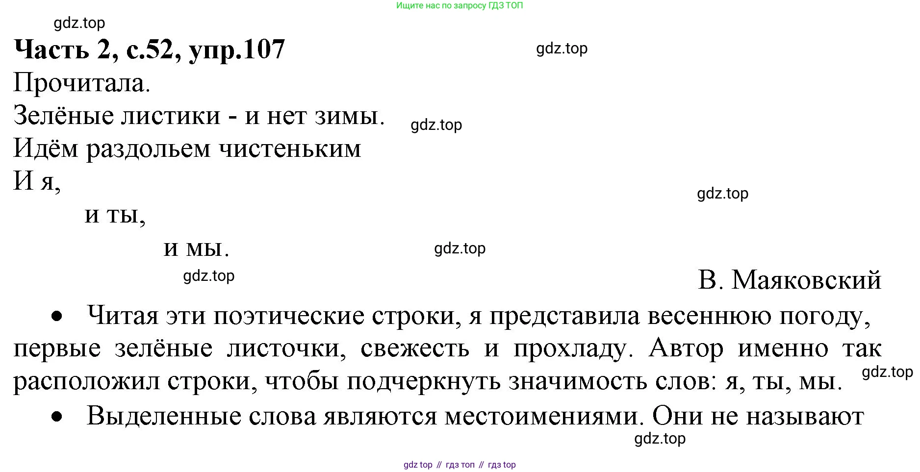 Русский язык, 4 класс Учебник, авторы: Канакина Валентина Павловна, Горецкий Всеслав Гаврилович, издательство Просвещение, Москва, 2023, белого цвета, Часть 2, страница 52, номер 107, Решение