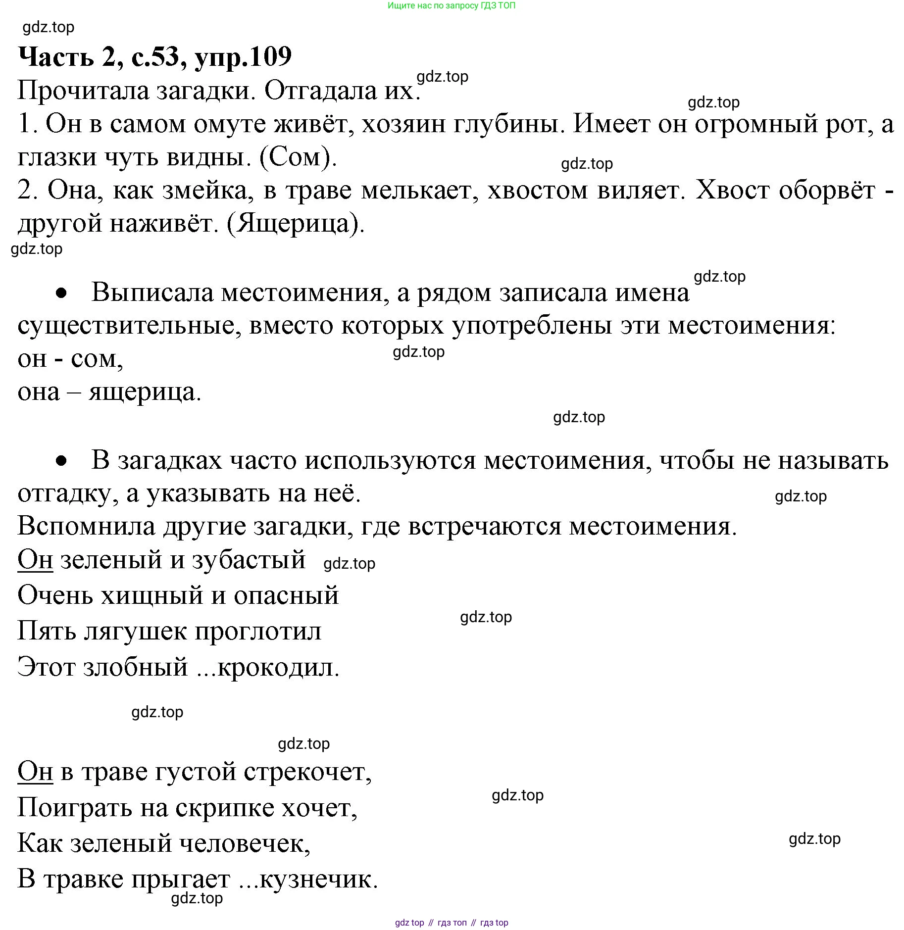Русский язык, 4 класс Учебник, авторы: Канакина Валентина Павловна, Горецкий Всеслав Гаврилович, издательство Просвещение, Москва, 2023, белого цвета, Часть 2, страница 53, номер 109, Решение