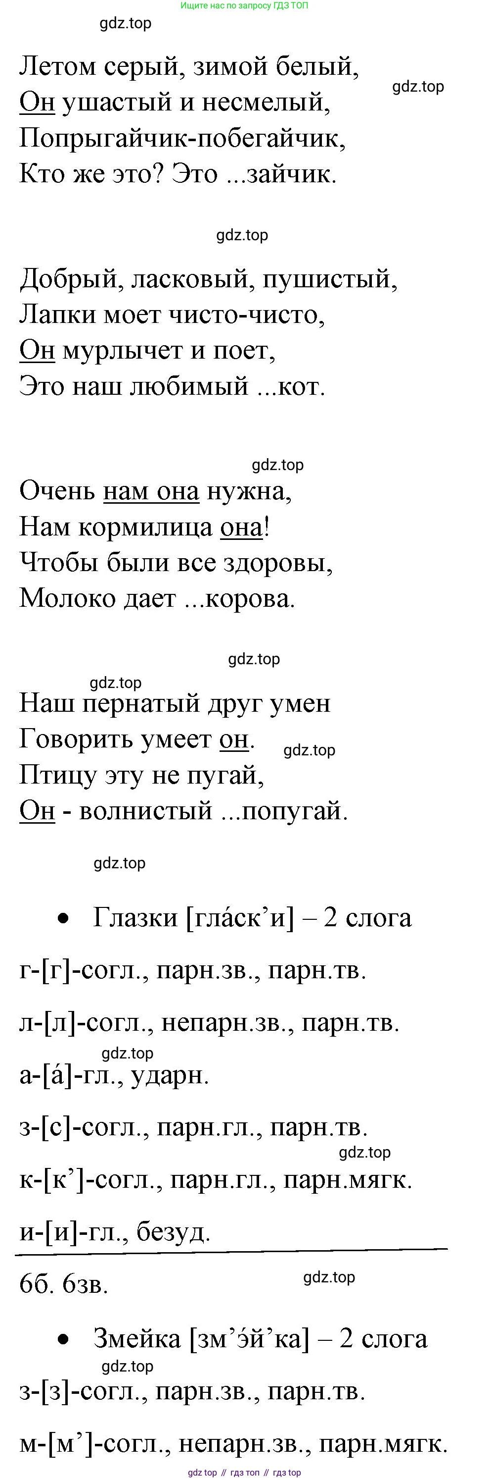 Русский язык, 4 класс Учебник, авторы: Канакина Валентина Павловна, Горецкий Всеслав Гаврилович, издательство Просвещение, Москва, 2023, белого цвета, Часть 2, страница 53, номер 109, Решение (продолжение 2)