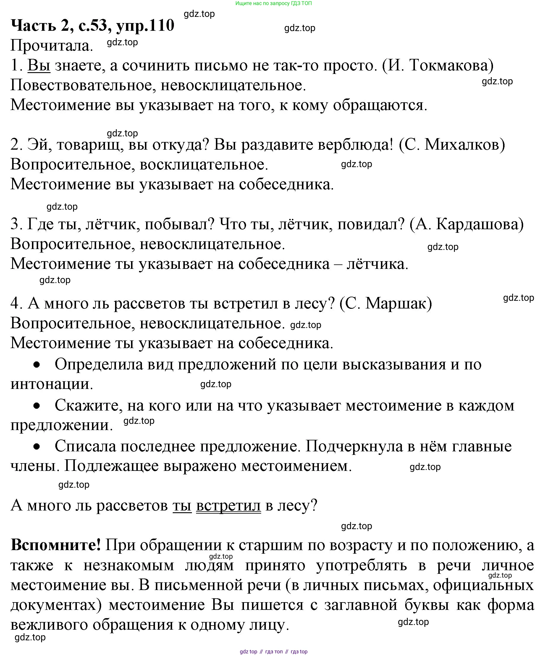 Русский язык, 4 класс Учебник, авторы: Канакина Валентина Павловна, Горецкий Всеслав Гаврилович, издательство Просвещение, Москва, 2023, белого цвета, Часть 2, страница 53, номер 110, Решение