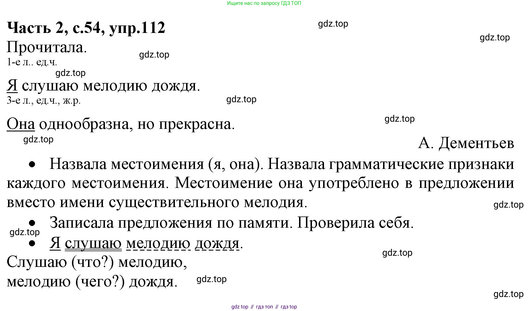 Русский язык, 4 класс Учебник, авторы: Канакина Валентина Павловна, Горецкий Всеслав Гаврилович, издательство Просвещение, Москва, 2023, белого цвета, Часть 2, страница 54, номер 112, Решение