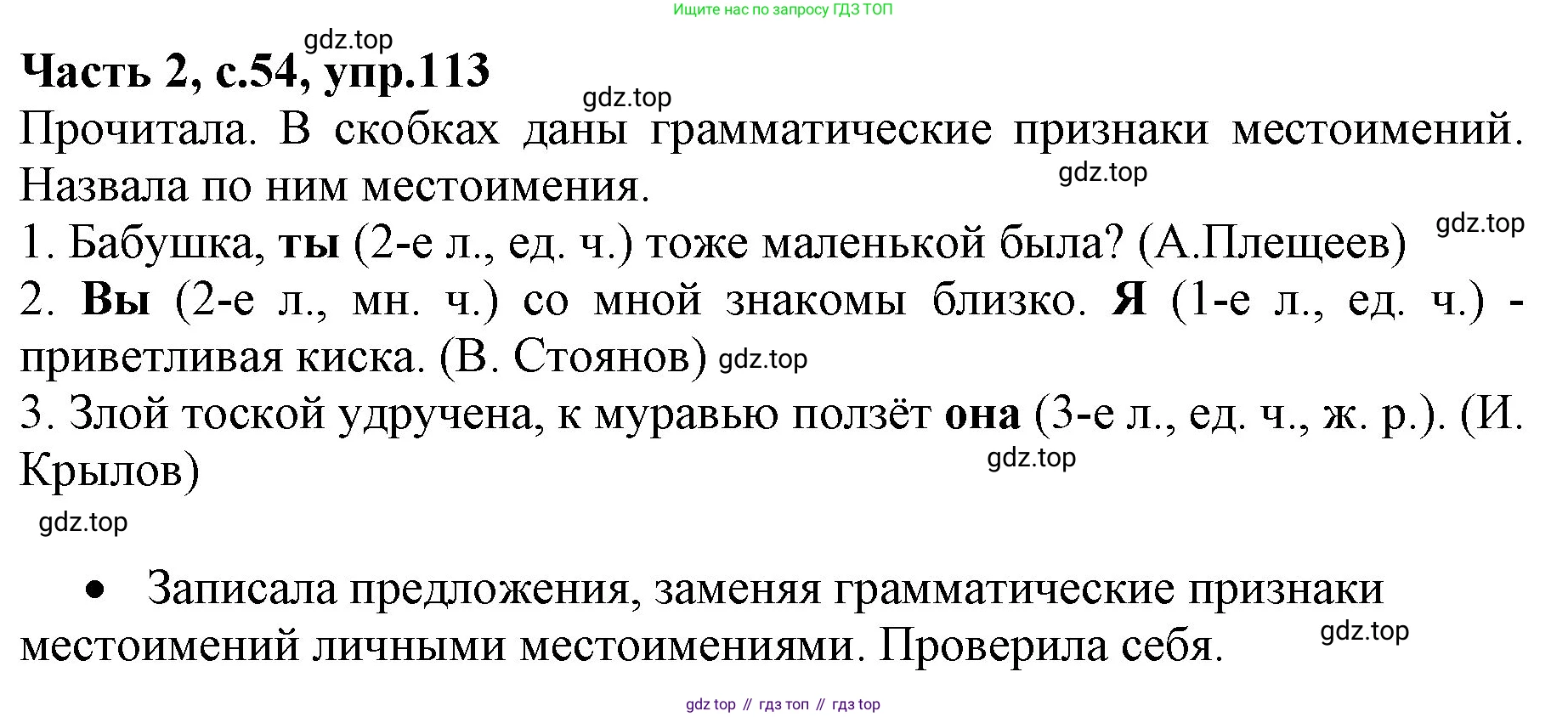 Русский язык, 4 класс Учебник, авторы: Канакина Валентина Павловна, Горецкий Всеслав Гаврилович, издательство Просвещение, Москва, 2023, белого цвета, Часть 2, страница 54, номер 113, Решение
