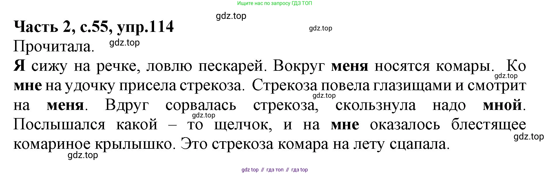 Русский язык, 4 класс Учебник, авторы: Канакина Валентина Павловна, Горецкий Всеслав Гаврилович, издательство Просвещение, Москва, 2023, белого цвета, Часть 2, страница 55, номер 114, Решение