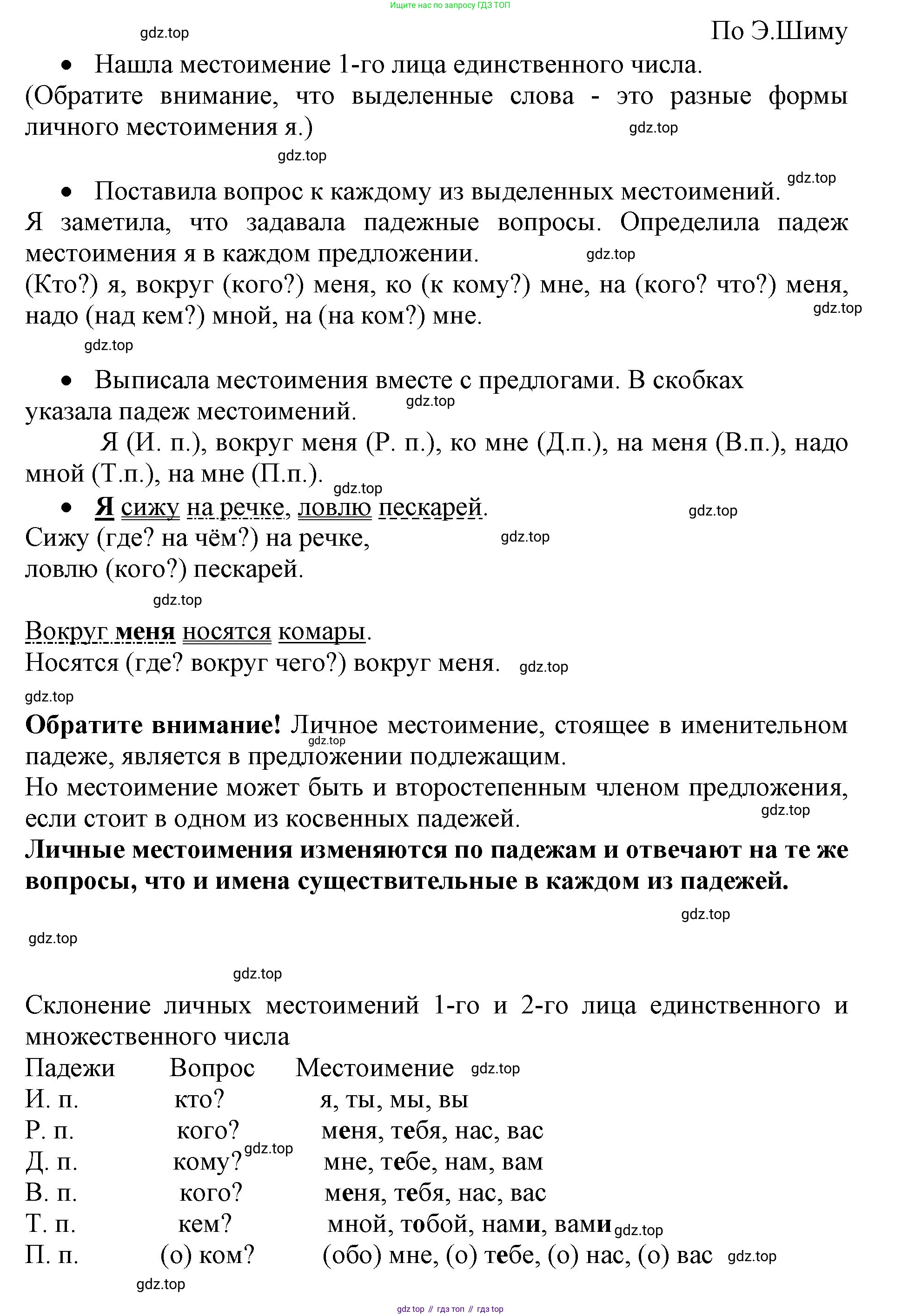 Русский язык, 4 класс Учебник, авторы: Канакина Валентина Павловна, Горецкий Всеслав Гаврилович, издательство Просвещение, Москва, 2023, белого цвета, Часть 2, страница 55, номер 114, Решение (продолжение 2)