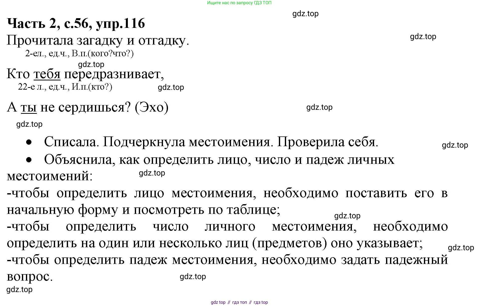 Русский язык, 4 класс Учебник, авторы: Канакина Валентина Павловна, Горецкий Всеслав Гаврилович, издательство Просвещение, Москва, 2023, белого цвета, Часть 2, страница 56, номер 116, Решение