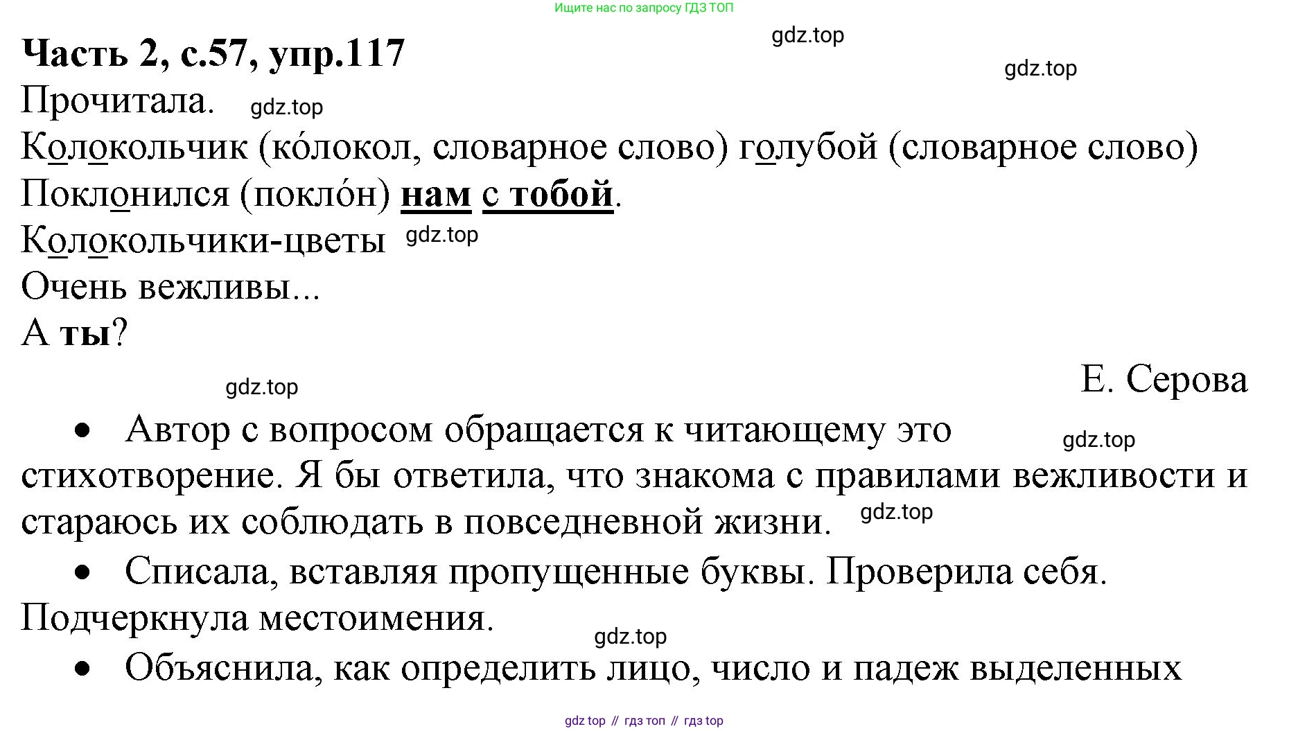 Русский язык, 4 класс Учебник, авторы: Канакина Валентина Павловна, Горецкий Всеслав Гаврилович, издательство Просвещение, Москва, 2023, белого цвета, Часть 2, страница 57, номер 117, Решение