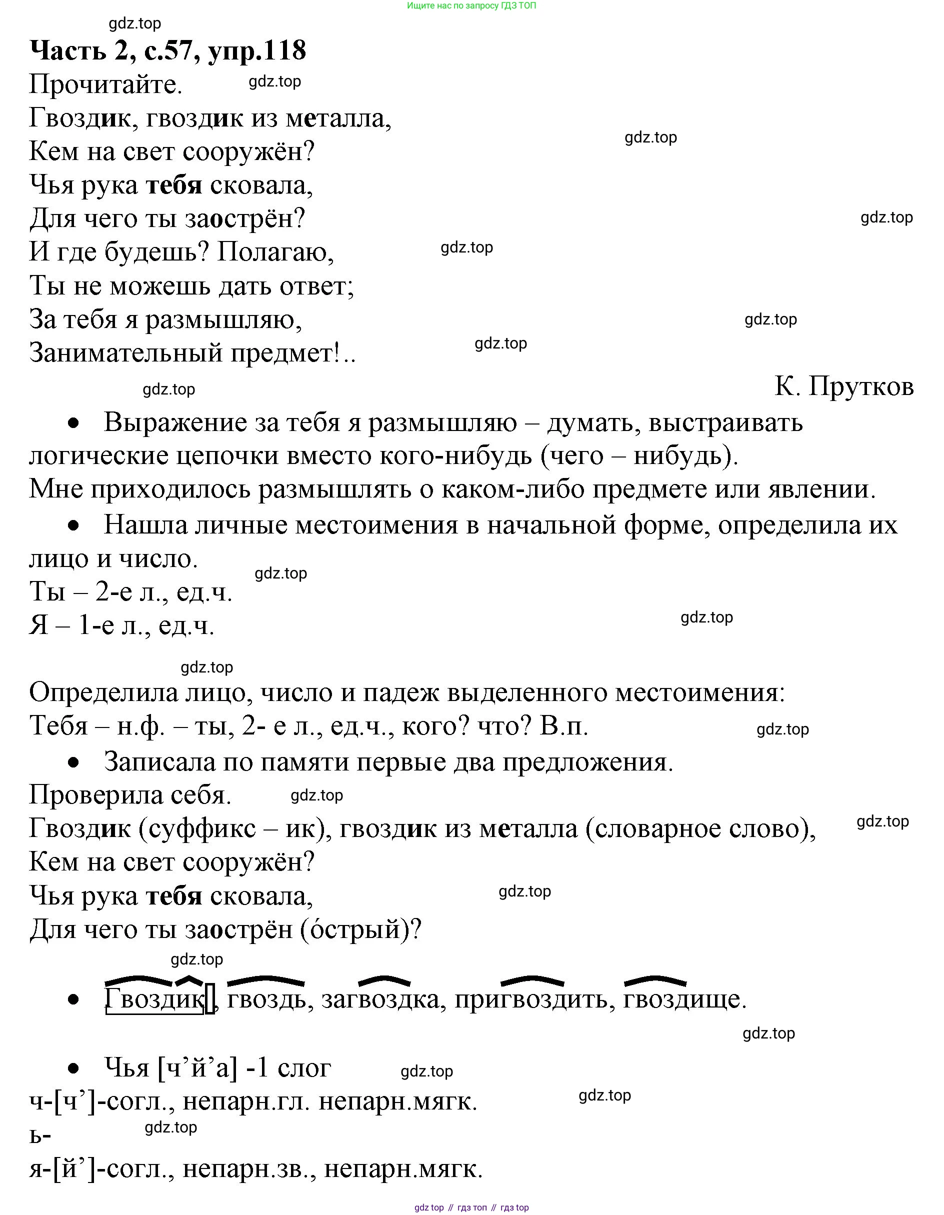 Русский язык, 4 класс Учебник, авторы: Канакина Валентина Павловна, Горецкий Всеслав Гаврилович, издательство Просвещение, Москва, 2023, белого цвета, Часть 2, страница 57, номер 118, Решение