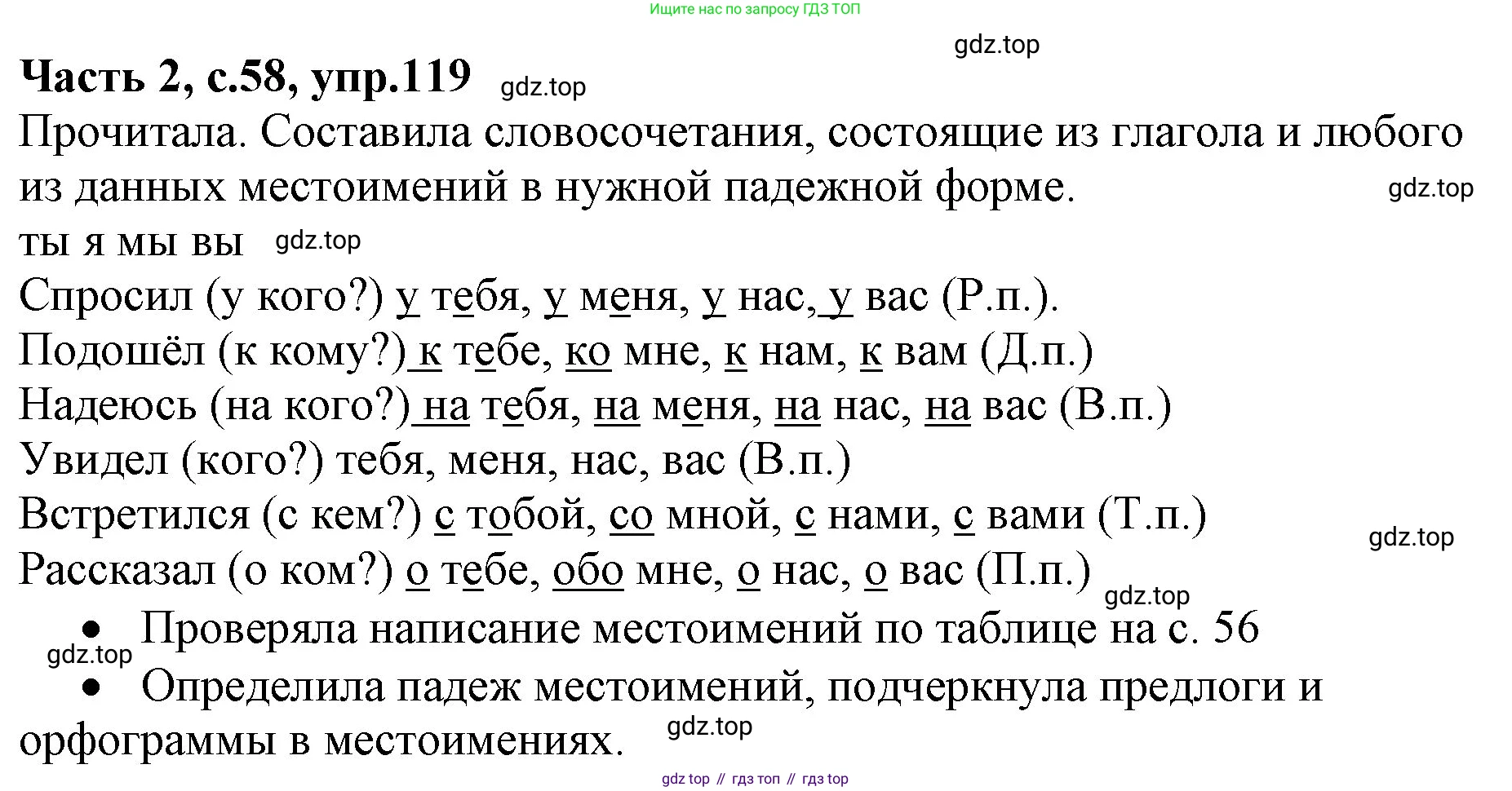 Русский язык, 4 класс Учебник, авторы: Канакина Валентина Павловна, Горецкий Всеслав Гаврилович, издательство Просвещение, Москва, 2023, белого цвета, Часть 2, страница 58, номер 119, Решение