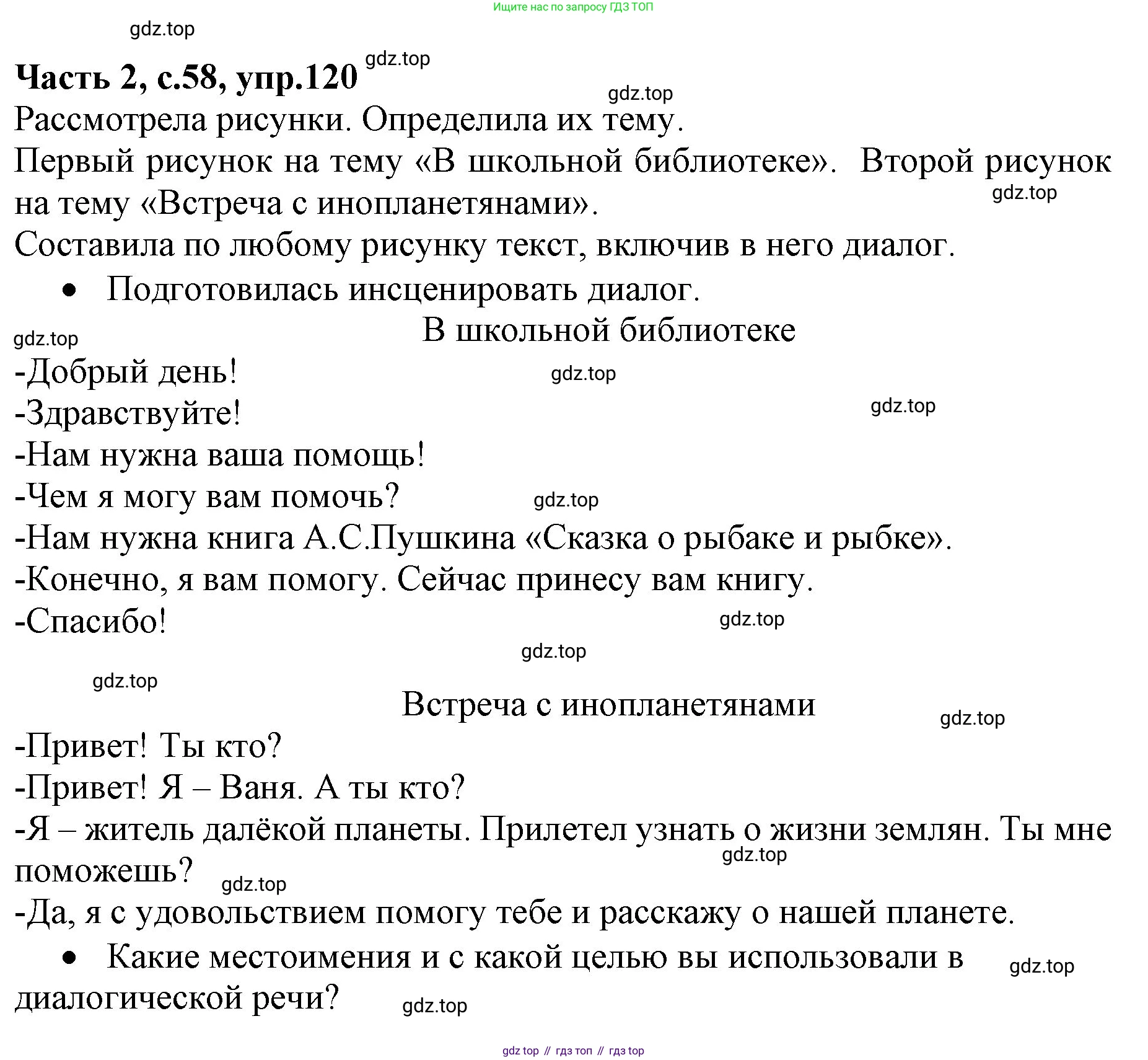 Русский язык, 4 класс Учебник, авторы: Канакина Валентина Павловна, Горецкий Всеслав Гаврилович, издательство Просвещение, Москва, 2023, белого цвета, Часть 2, страница 58, номер 120, Решение
