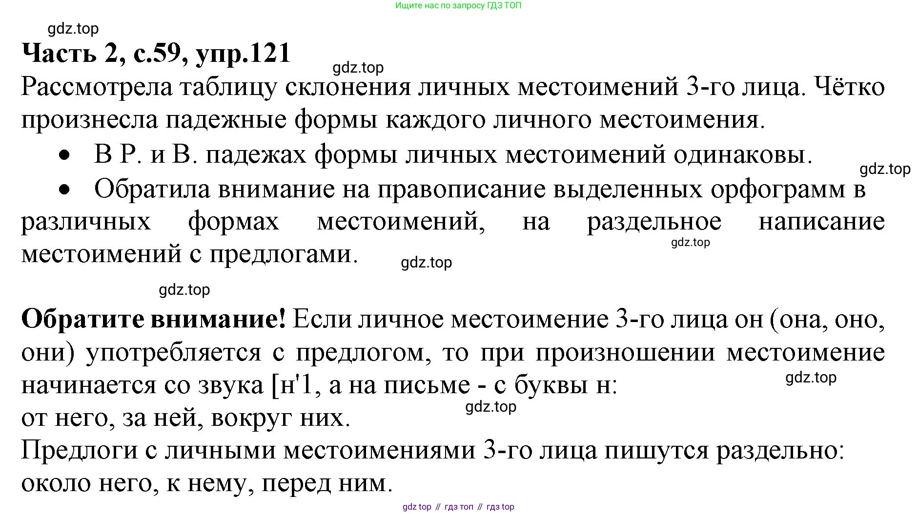 Русский язык, 4 класс Учебник, авторы: Канакина Валентина Павловна, Горецкий Всеслав Гаврилович, издательство Просвещение, Москва, 2023, белого цвета, Часть 2, страница 59, номер 121, Решение