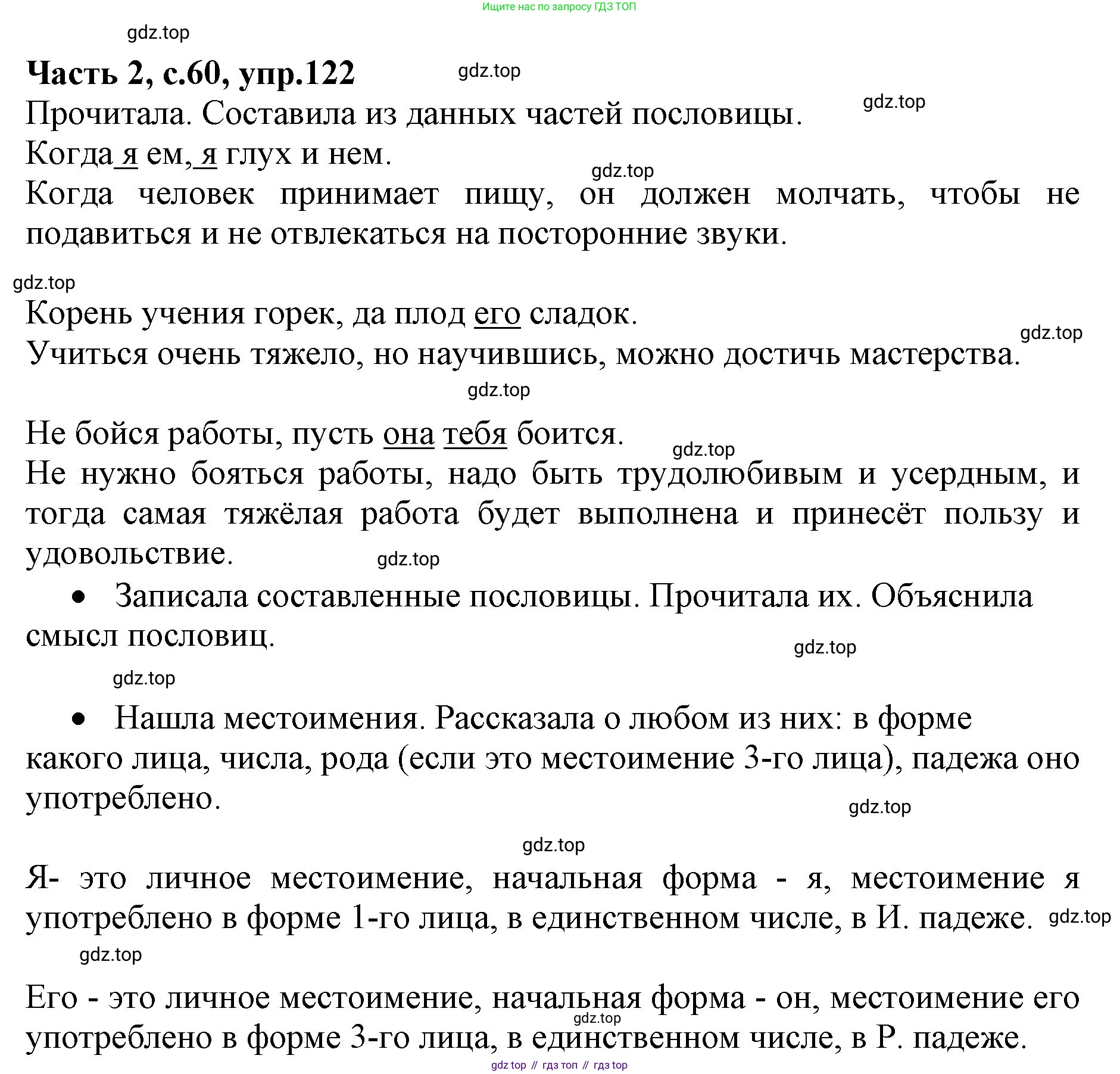 Русский язык, 4 класс Учебник, авторы: Канакина Валентина Павловна, Горецкий Всеслав Гаврилович, издательство Просвещение, Москва, 2023, белого цвета, Часть 2, страница 60, номер 122, Решение