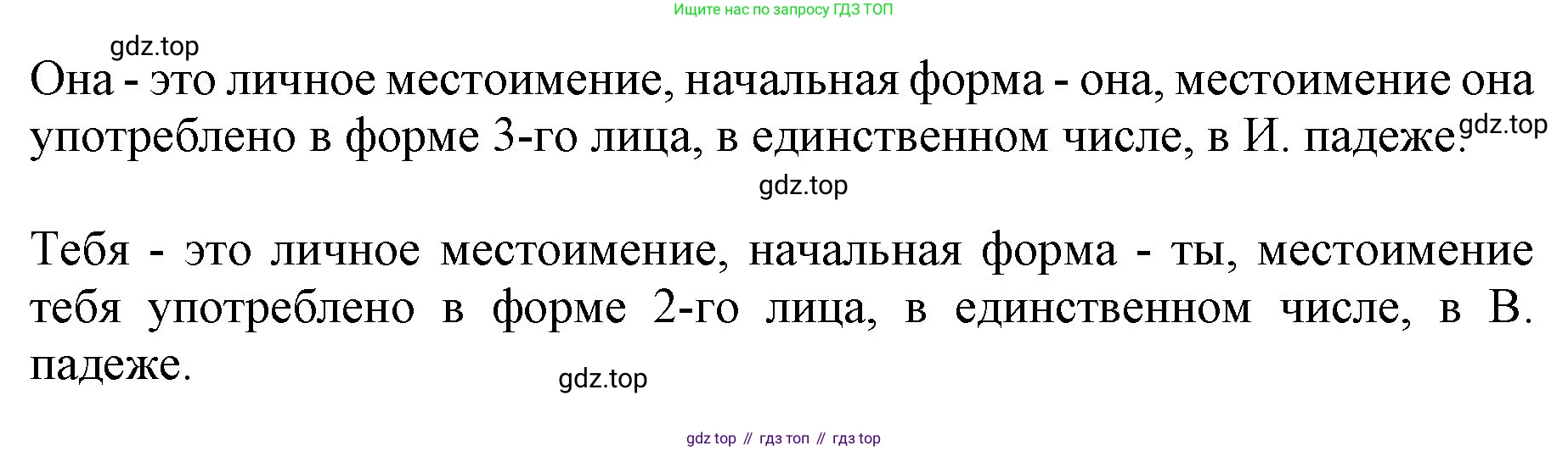 Русский язык, 4 класс Учебник, авторы: Канакина Валентина Павловна, Горецкий Всеслав Гаврилович, издательство Просвещение, Москва, 2023, белого цвета, Часть 2, страница 60, номер 122, Решение (продолжение 2)