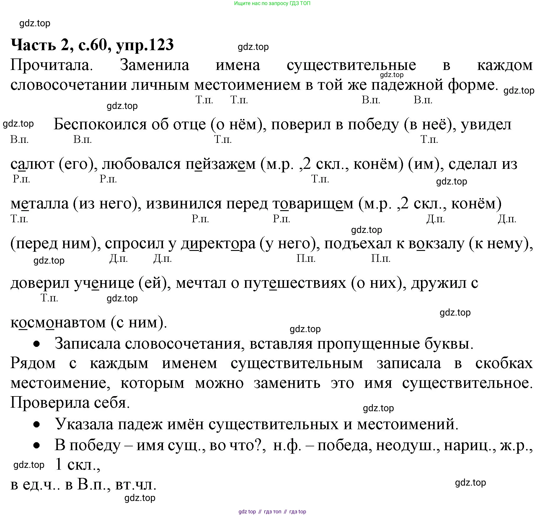 Русский язык, 4 класс Учебник, авторы: Канакина Валентина Павловна, Горецкий Всеслав Гаврилович, издательство Просвещение, Москва, 2023, белого цвета, Часть 2, страница 60, номер 123, Решение