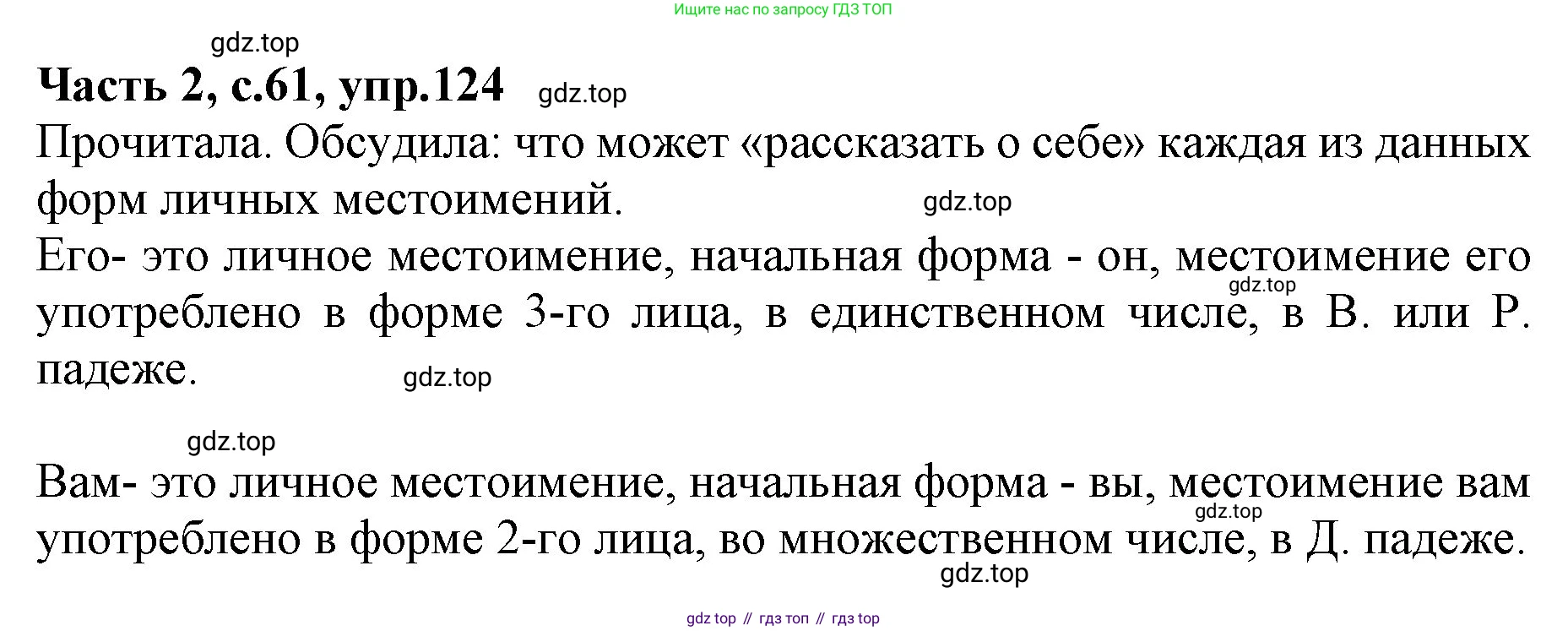 Русский язык, 4 класс Учебник, авторы: Канакина Валентина Павловна, Горецкий Всеслав Гаврилович, издательство Просвещение, Москва, 2023, белого цвета, Часть 2, страница 61, номер 124, Решение