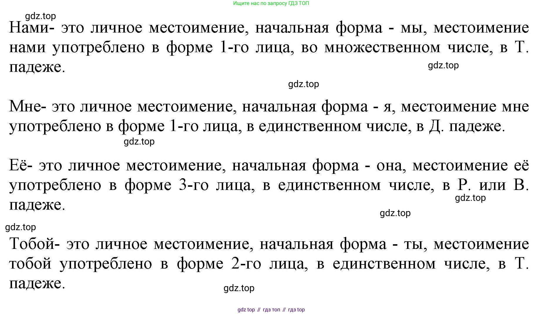 Русский язык, 4 класс Учебник, авторы: Канакина Валентина Павловна, Горецкий Всеслав Гаврилович, издательство Просвещение, Москва, 2023, белого цвета, Часть 2, страница 61, номер 124, Решение (продолжение 2)