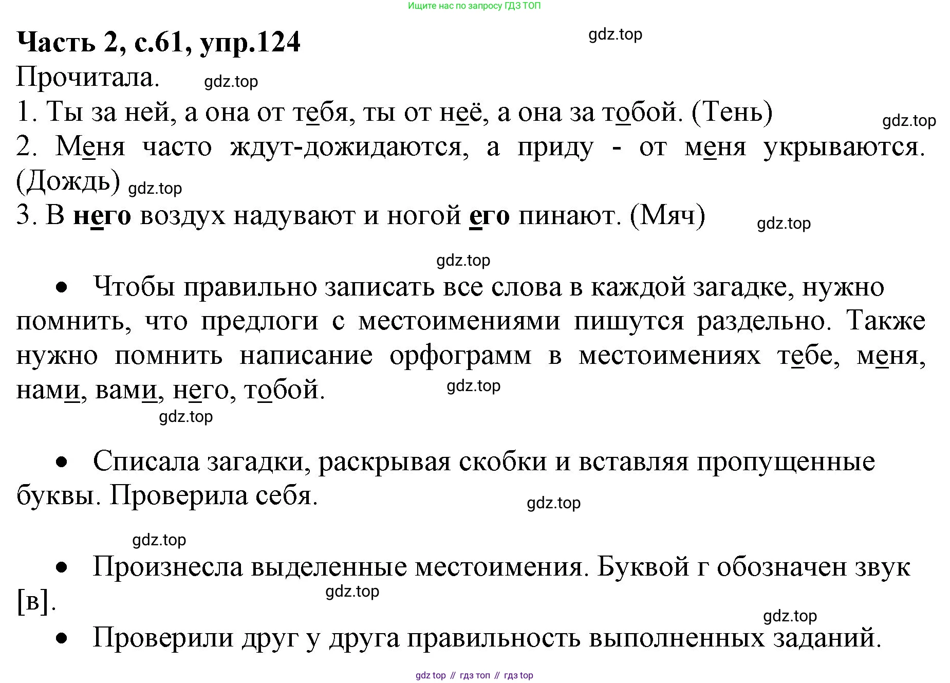 Русский язык, 4 класс Учебник, авторы: Канакина Валентина Павловна, Горецкий Всеслав Гаврилович, издательство Просвещение, Москва, 2023, белого цвета, Часть 2, страница 61, номер 125, Решение