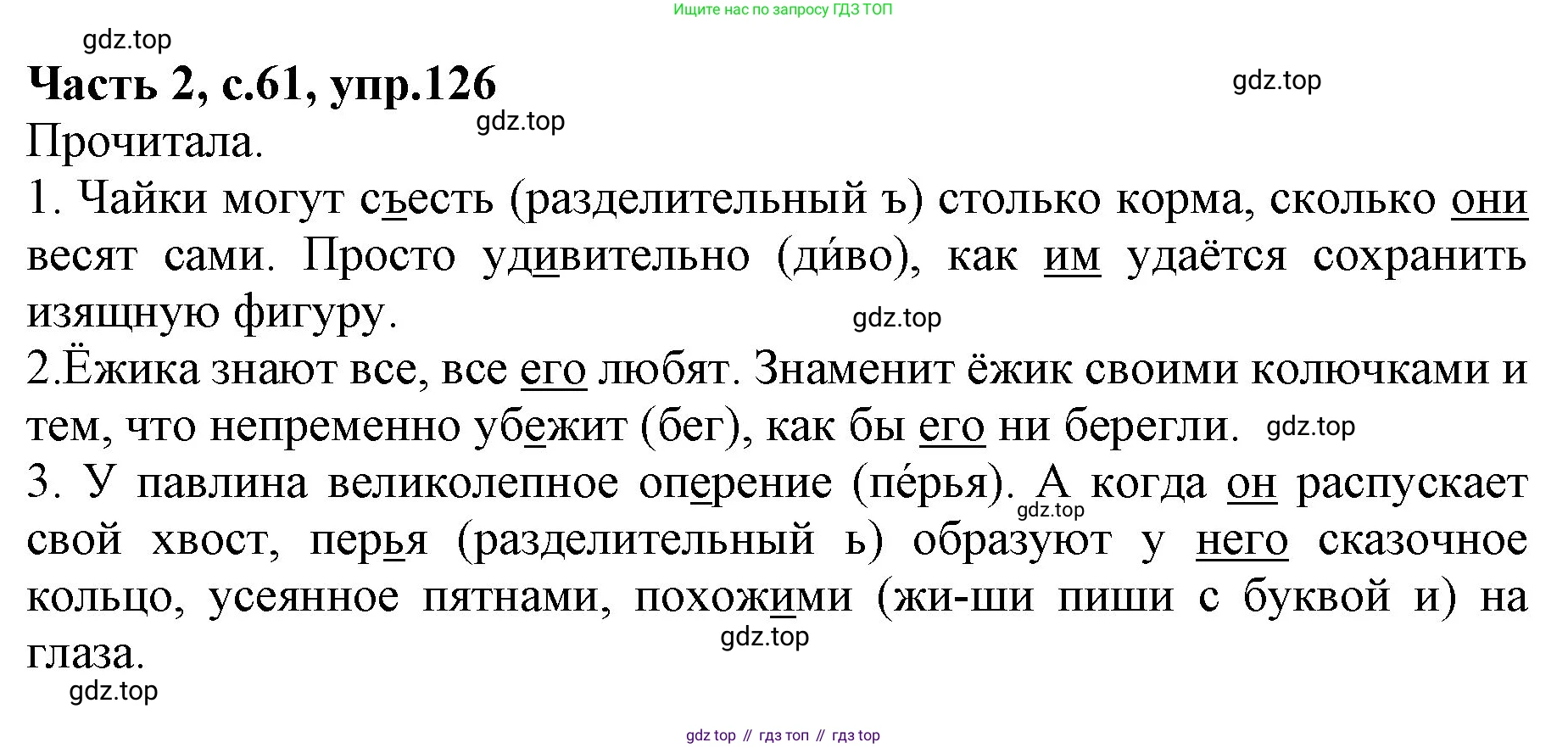 Русский язык, 4 класс Учебник, авторы: Канакина Валентина Павловна, Горецкий Всеслав Гаврилович, издательство Просвещение, Москва, 2023, белого цвета, Часть 2, страница 61, номер 126, Решение