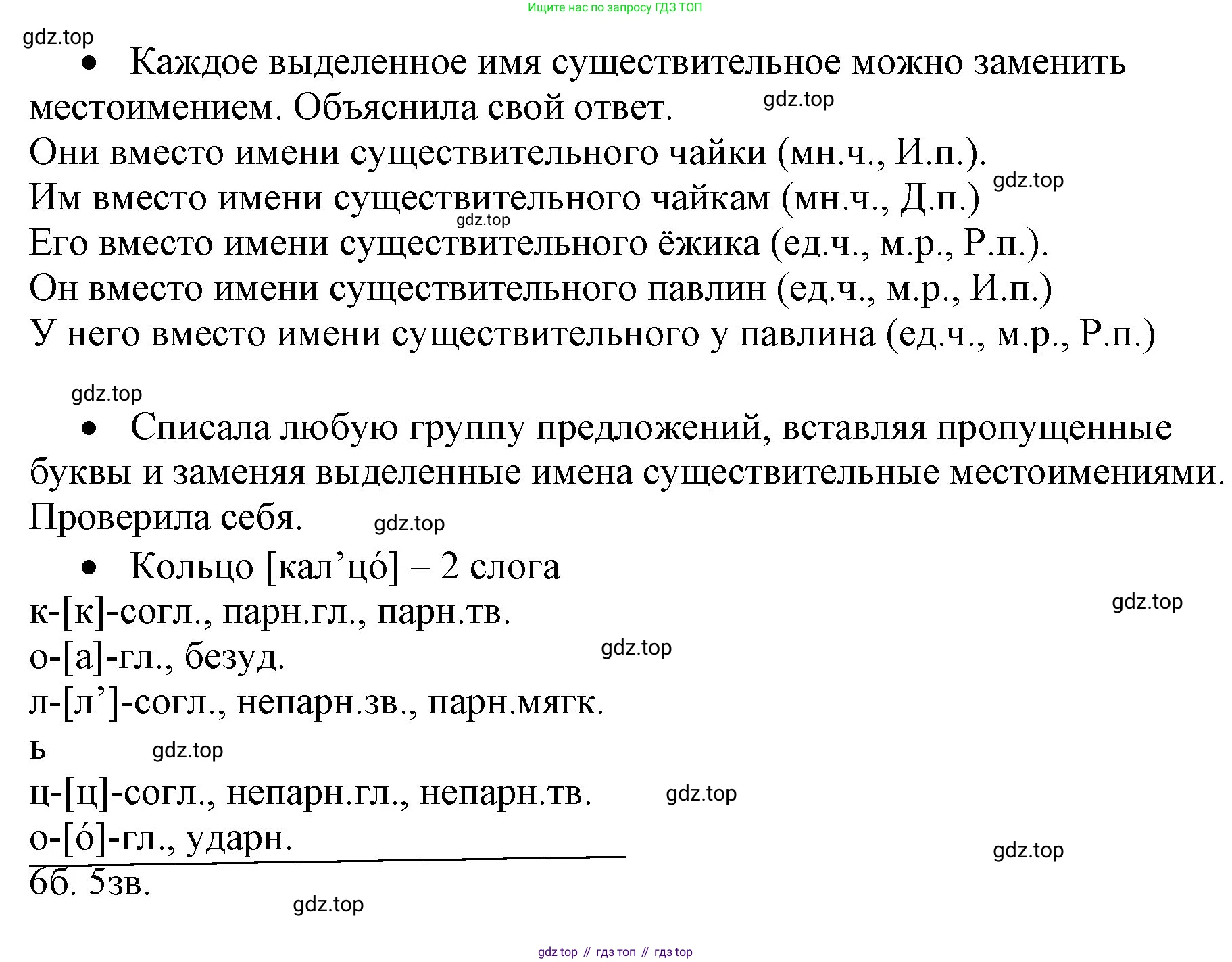 Русский язык, 4 класс Учебник, авторы: Канакина Валентина Павловна, Горецкий Всеслав Гаврилович, издательство Просвещение, Москва, 2023, белого цвета, Часть 2, страница 61, номер 126, Решение (продолжение 2)