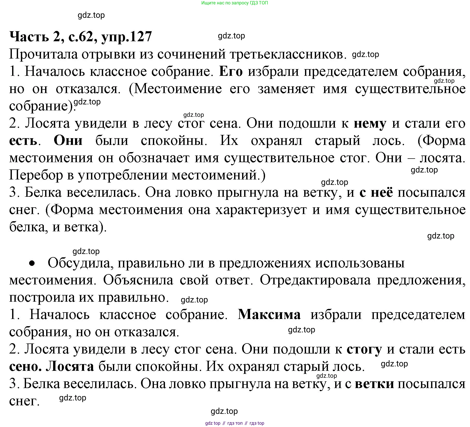 Русский язык, 4 класс Учебник, авторы: Канакина Валентина Павловна, Горецкий Всеслав Гаврилович, издательство Просвещение, Москва, 2023, белого цвета, Часть 2, страница 62, номер 127, Решение
