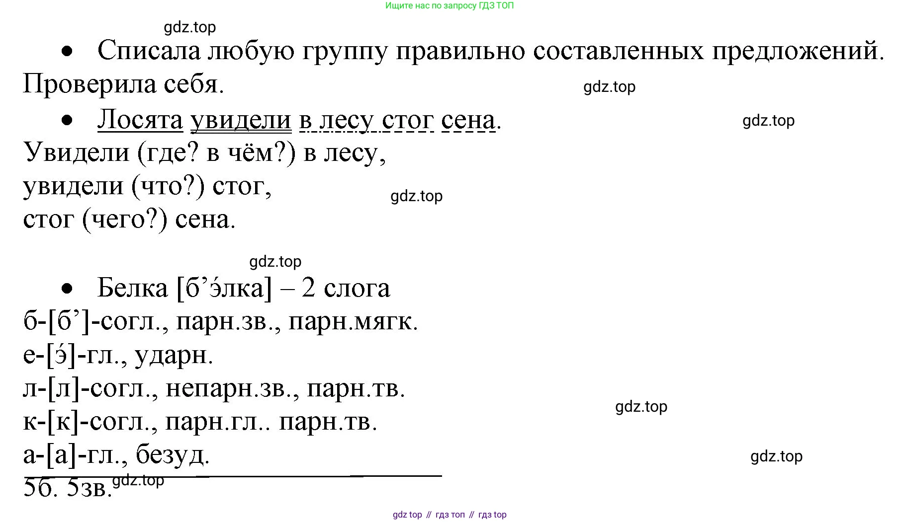 Русский язык, 4 класс Учебник, авторы: Канакина Валентина Павловна, Горецкий Всеслав Гаврилович, издательство Просвещение, Москва, 2023, белого цвета, Часть 2, страница 62, номер 127, Решение (продолжение 2)