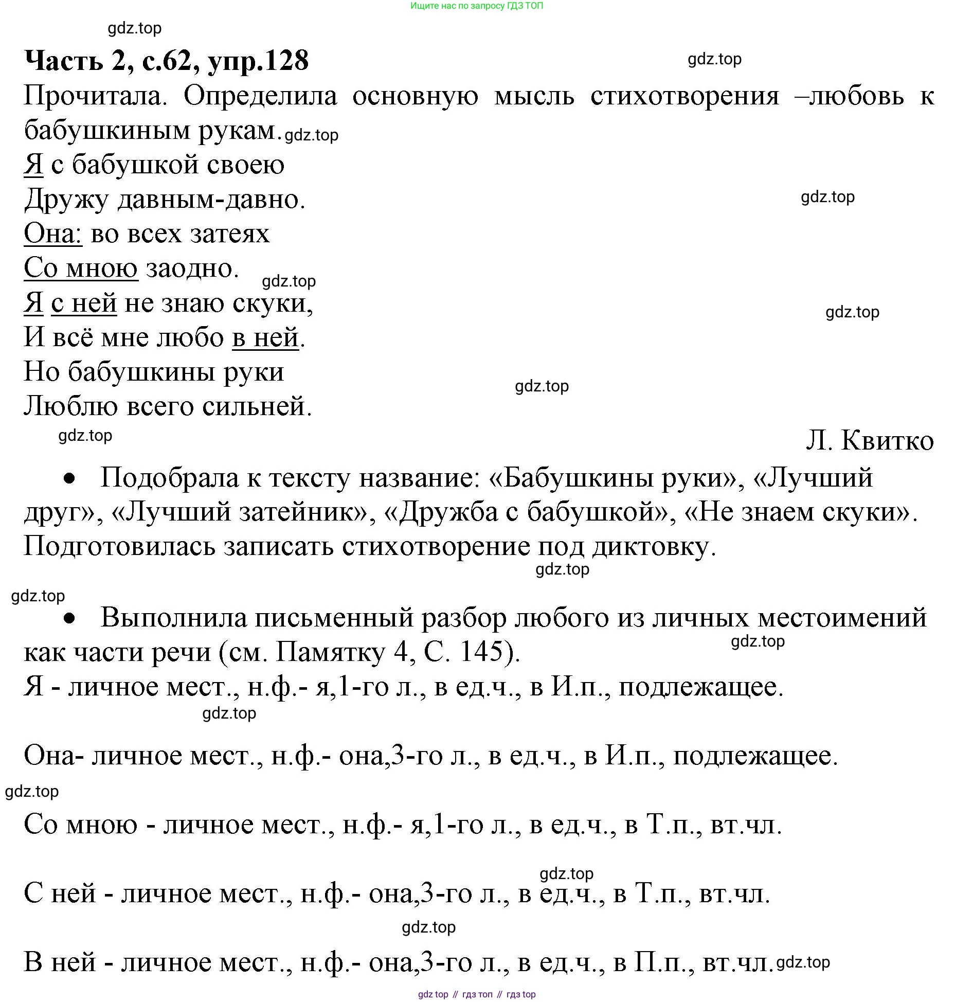 Русский язык, 4 класс Учебник, авторы: Канакина Валентина Павловна, Горецкий Всеслав Гаврилович, издательство Просвещение, Москва, 2023, белого цвета, Часть 2, страница 62, номер 128, Решение