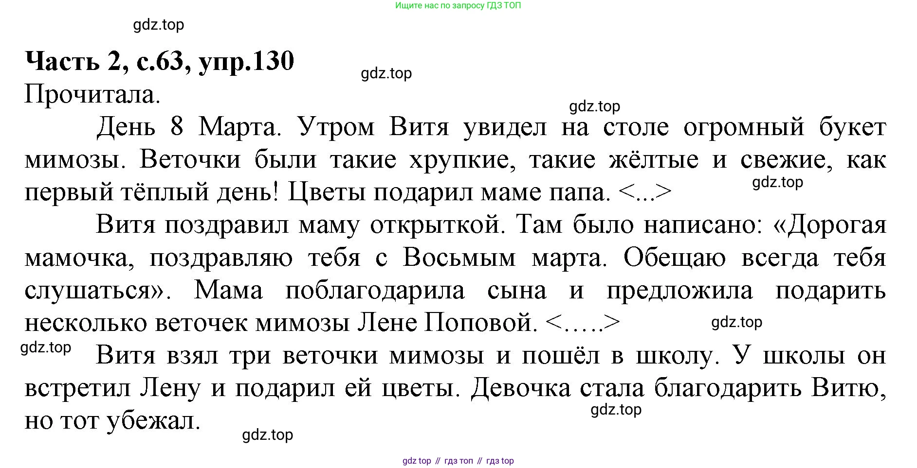 Русский язык, 4 класс Учебник, авторы: Канакина Валентина Павловна, Горецкий Всеслав Гаврилович, издательство Просвещение, Москва, 2023, белого цвета, Часть 2, страница 63, номер 130, Решение