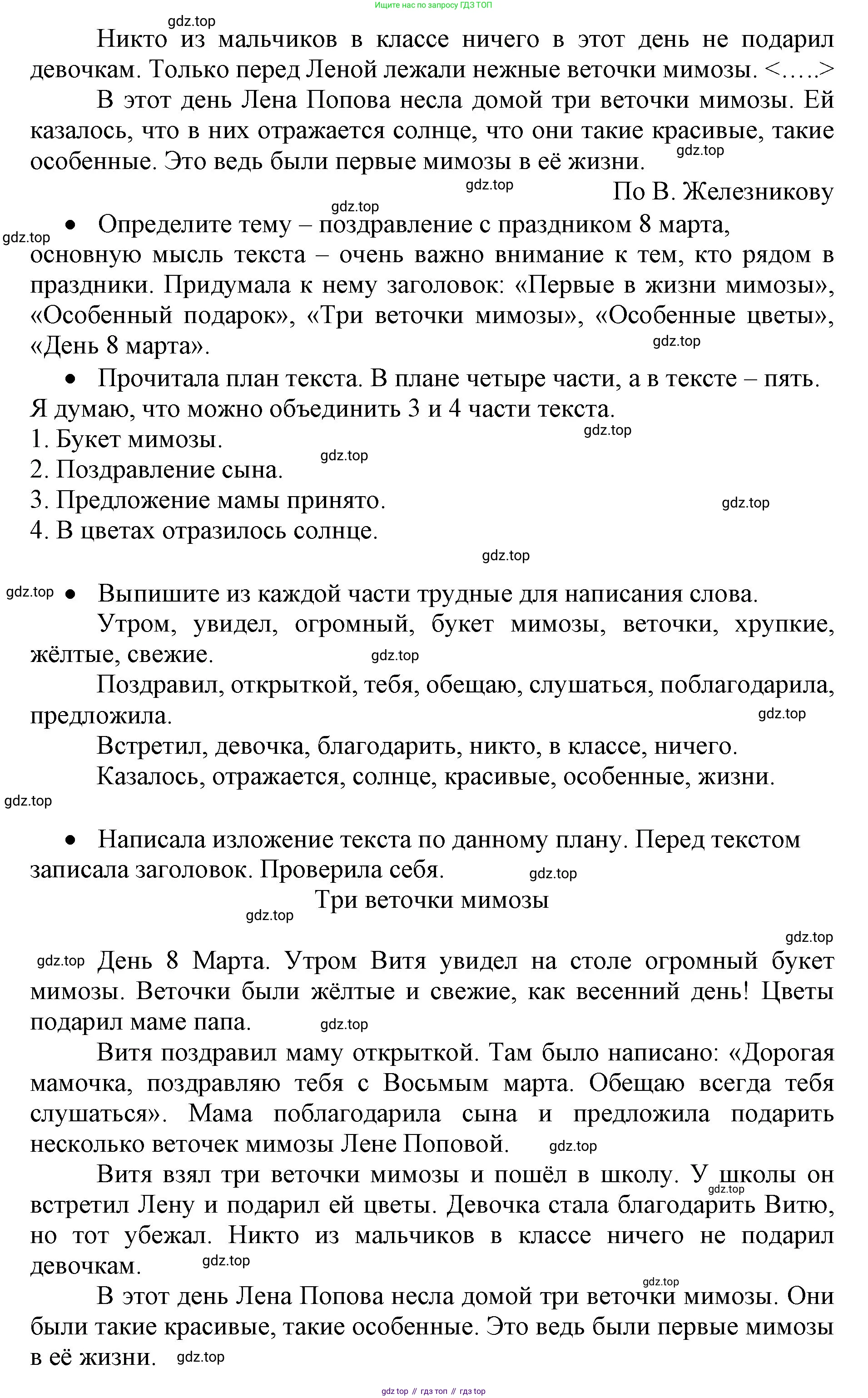 Русский язык, 4 класс Учебник, авторы: Канакина Валентина Павловна, Горецкий Всеслав Гаврилович, издательство Просвещение, Москва, 2023, белого цвета, Часть 2, страница 63, номер 130, Решение (продолжение 2)