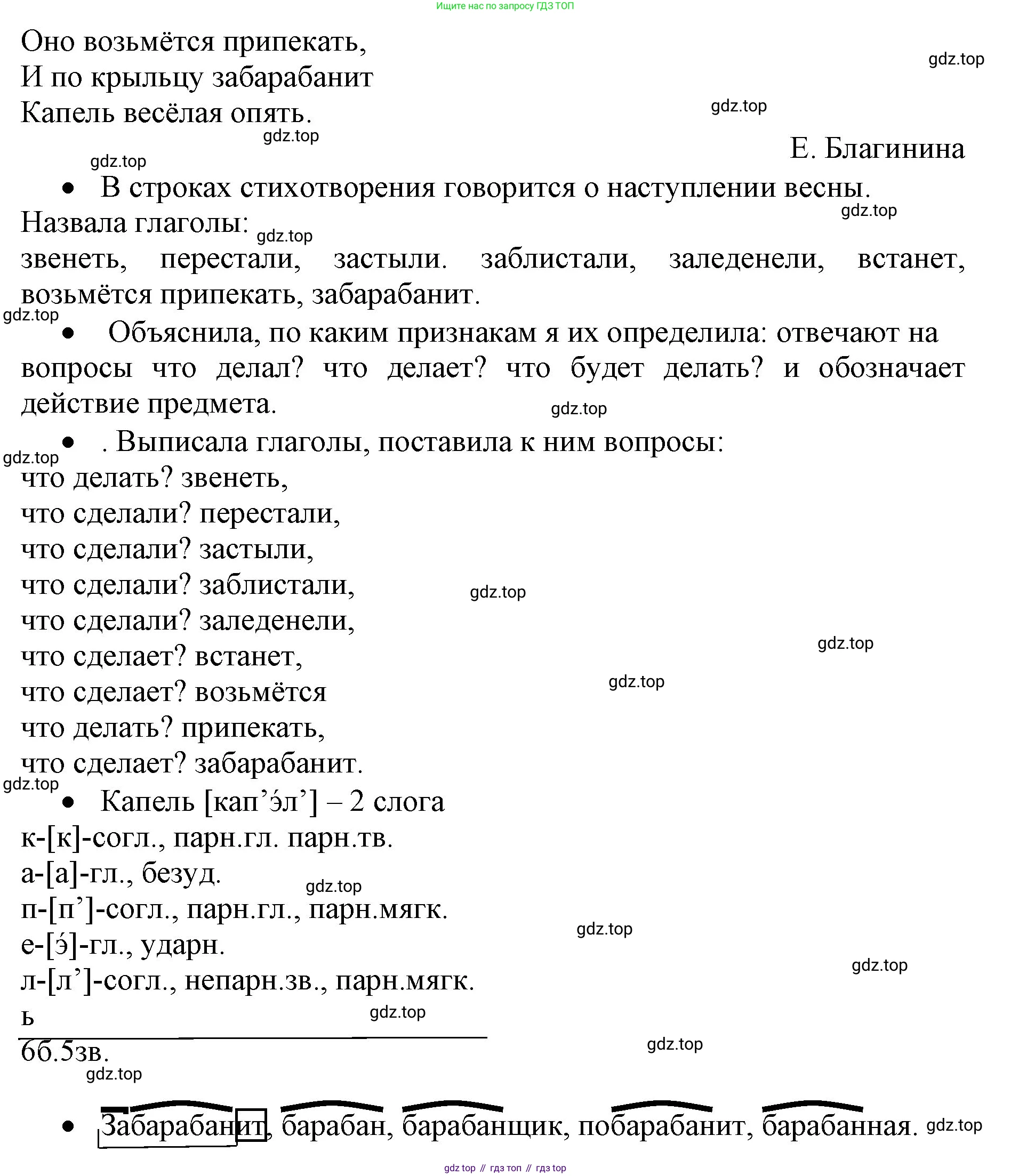 Русский язык, 4 класс Учебник, авторы: Канакина Валентина Павловна, Горецкий Всеслав Гаврилович, издательство Просвещение, Москва, 2023, белого цвета, Часть 2, страница 66, номер 131, Решение (продолжение 2)