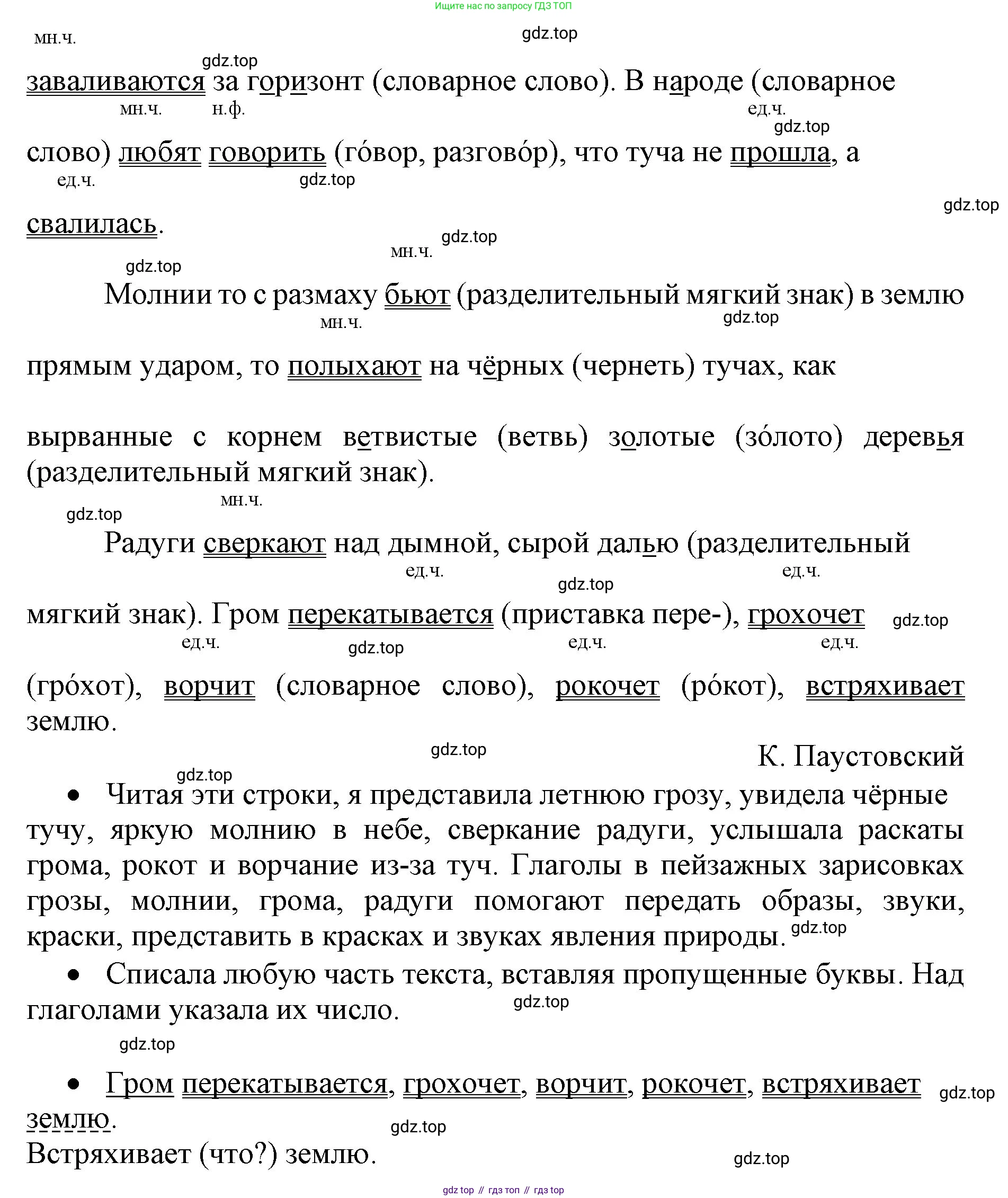 Русский язык, 4 класс Учебник, авторы: Канакина Валентина Павловна, Горецкий Всеслав Гаврилович, издательство Просвещение, Москва, 2023, белого цвета, Часть 2, страница 67, номер 134, Решение (продолжение 2)