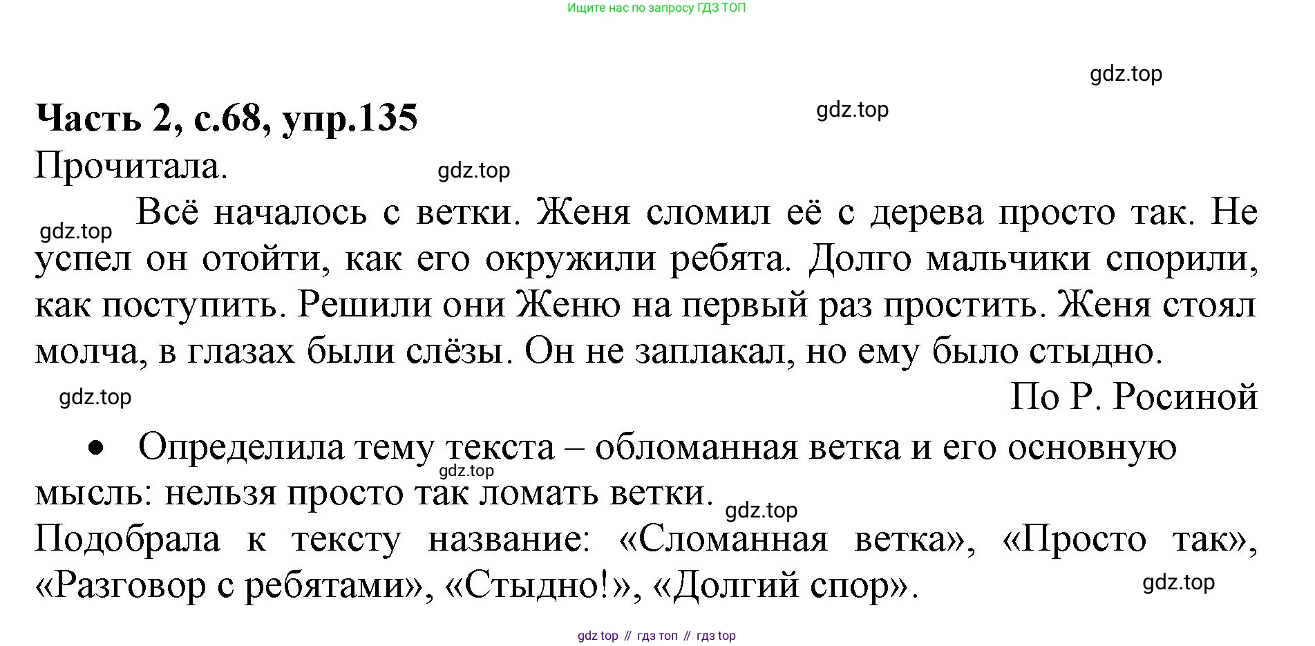 Русский язык, 4 класс Учебник, авторы: Канакина Валентина Павловна, Горецкий Всеслав Гаврилович, издательство Просвещение, Москва, 2023, белого цвета, Часть 2, страница 68, номер 135, Решение