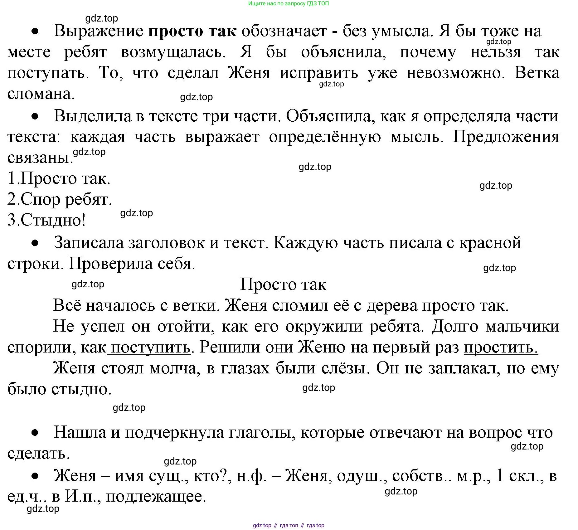 Русский язык, 4 класс Учебник, авторы: Канакина Валентина Павловна, Горецкий Всеслав Гаврилович, издательство Просвещение, Москва, 2023, белого цвета, Часть 2, страница 68, номер 135, Решение (продолжение 2)
