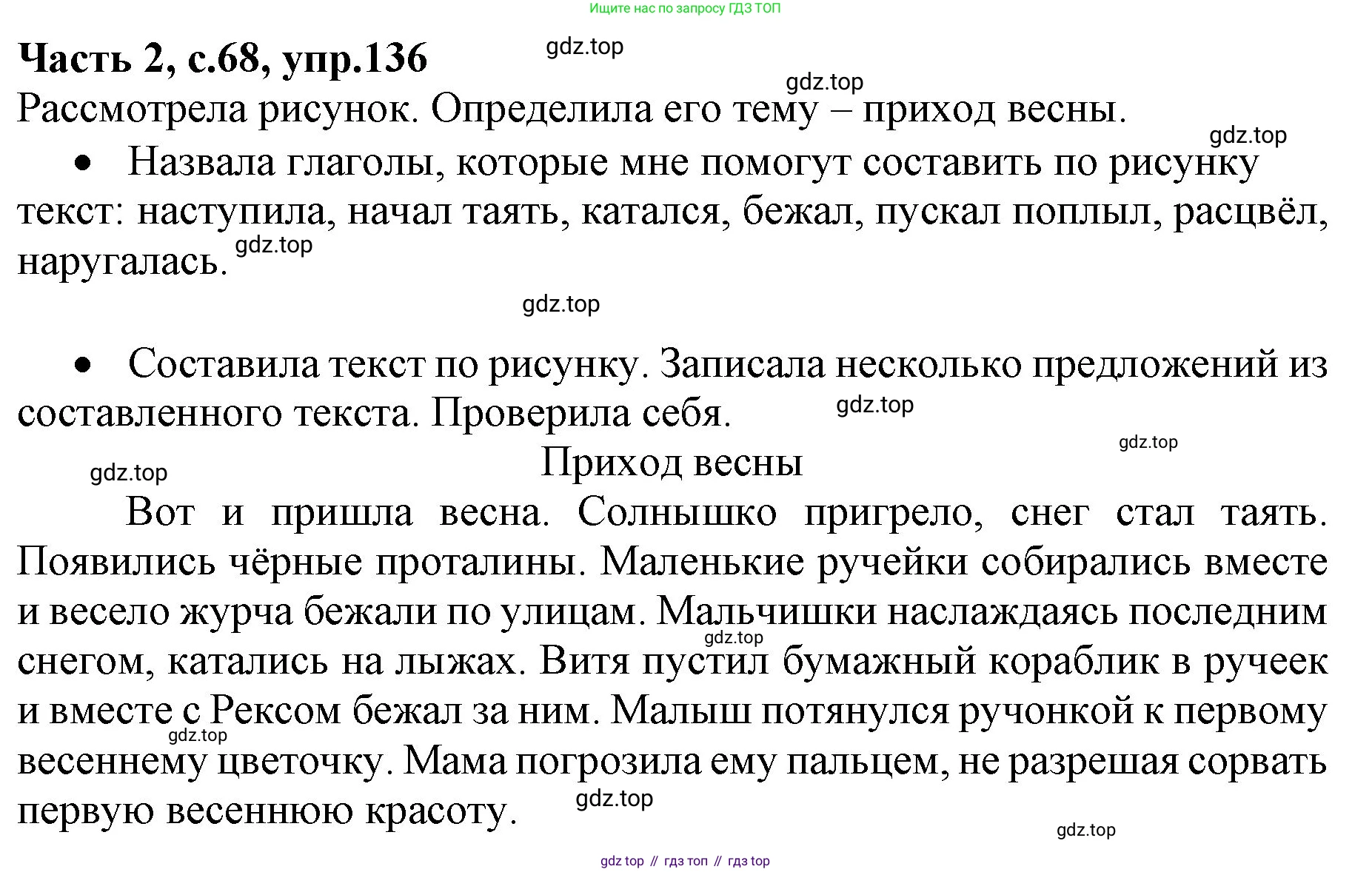 Русский язык, 4 класс Учебник, авторы: Канакина Валентина Павловна, Горецкий Всеслав Гаврилович, издательство Просвещение, Москва, 2023, белого цвета, Часть 2, страница 68, номер 136, Решение
