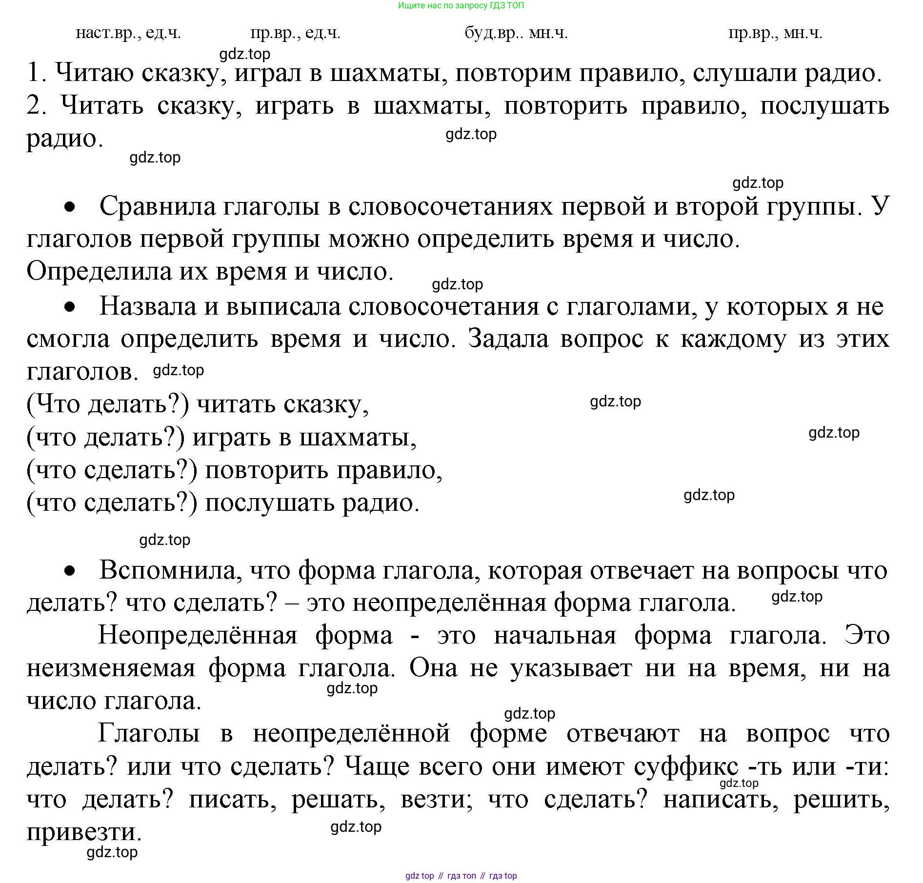 Русский язык, 4 класс Учебник, авторы: Канакина Валентина Павловна, Горецкий Всеслав Гаврилович, издательство Просвещение, Москва, 2023, белого цвета, Часть 2, страница 69, номер 137, Решение (продолжение 2)