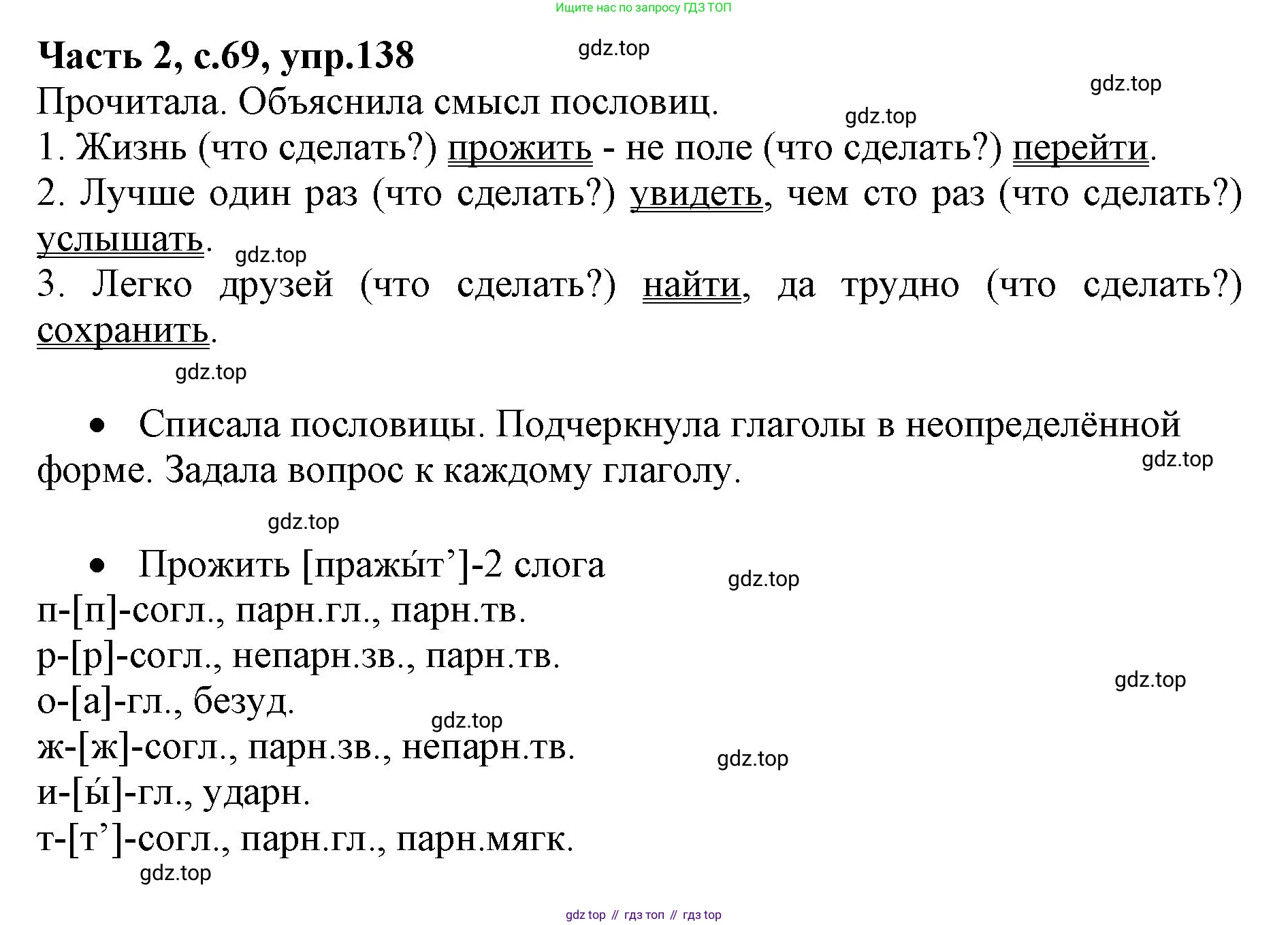 Русский язык, 4 класс Учебник, авторы: Канакина Валентина Павловна, Горецкий Всеслав Гаврилович, издательство Просвещение, Москва, 2023, белого цвета, Часть 2, страница 69, номер 138, Решение