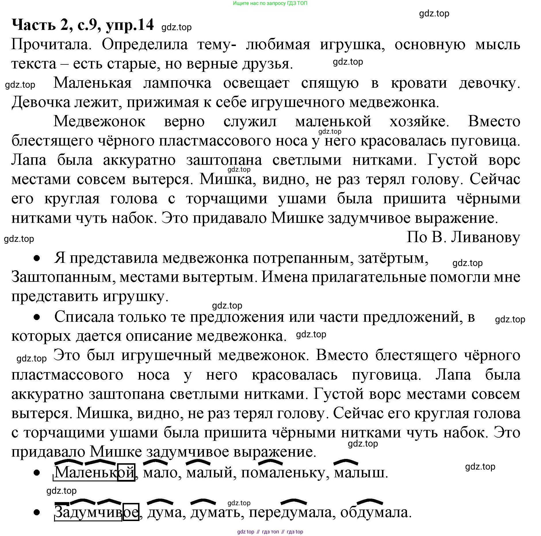 ГДЗ Русский язык, 4 класс Учебник, авторы: Канакина Валентина Павловна, Горецкий Всеслав Гаврилович, издательство Просвещение, Москва, 2023, белого цвета, Часть 2, страница 9, номер 14, Решение