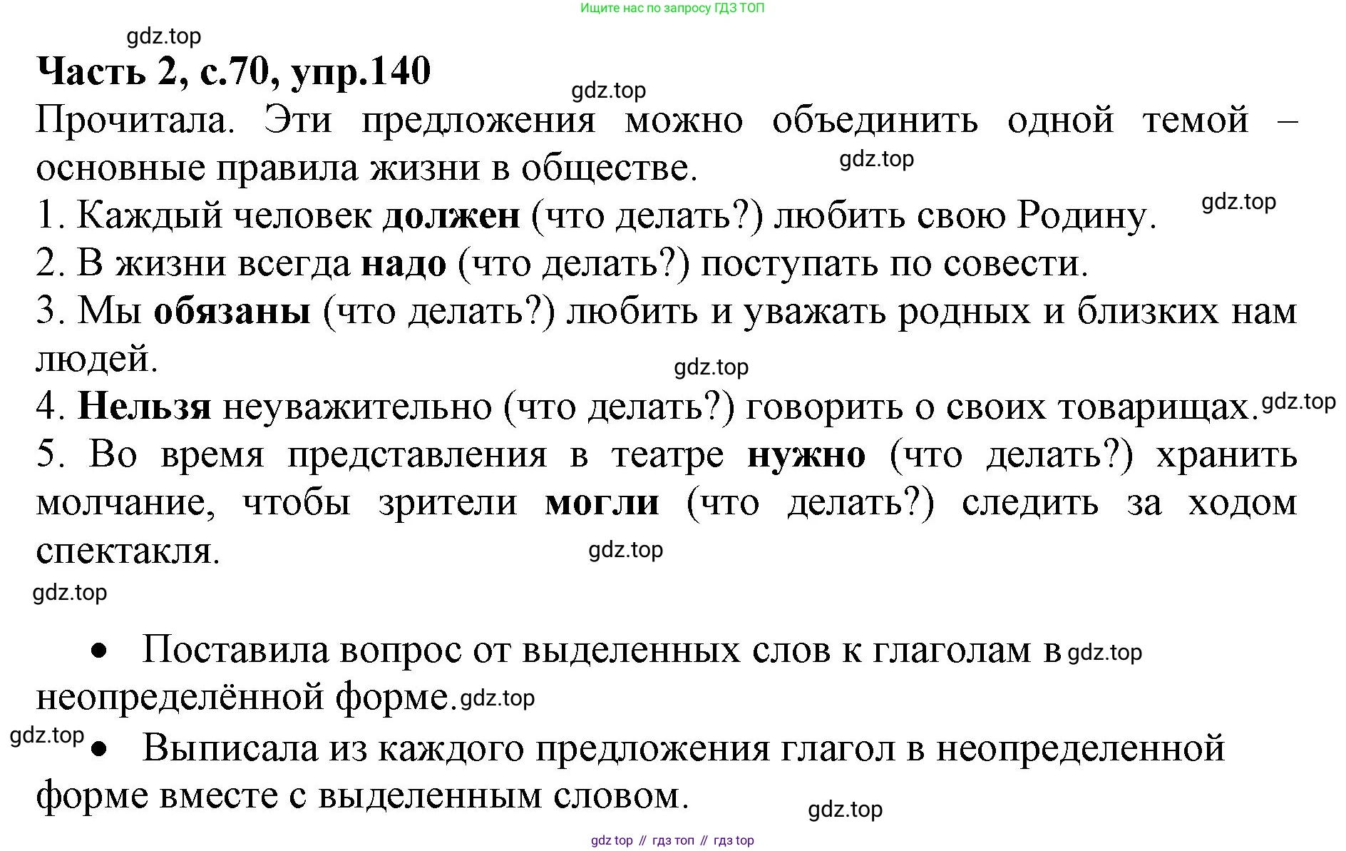 Русский язык, 4 класс Учебник, авторы: Канакина Валентина Павловна, Горецкий Всеслав Гаврилович, издательство Просвещение, Москва, 2023, белого цвета, Часть 2, страница 70, номер 140, Решение