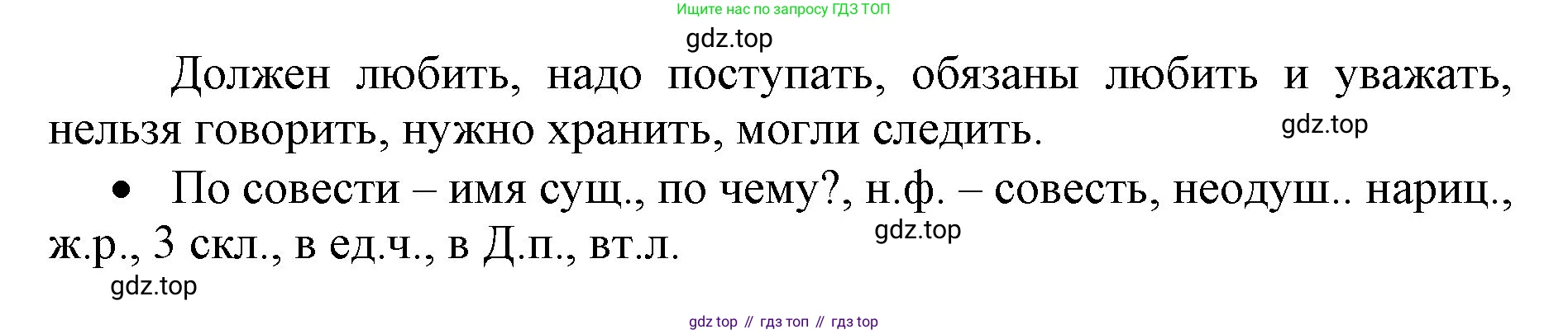 Русский язык, 4 класс Учебник, авторы: Канакина Валентина Павловна, Горецкий Всеслав Гаврилович, издательство Просвещение, Москва, 2023, белого цвета, Часть 2, страница 70, номер 140, Решение (продолжение 2)