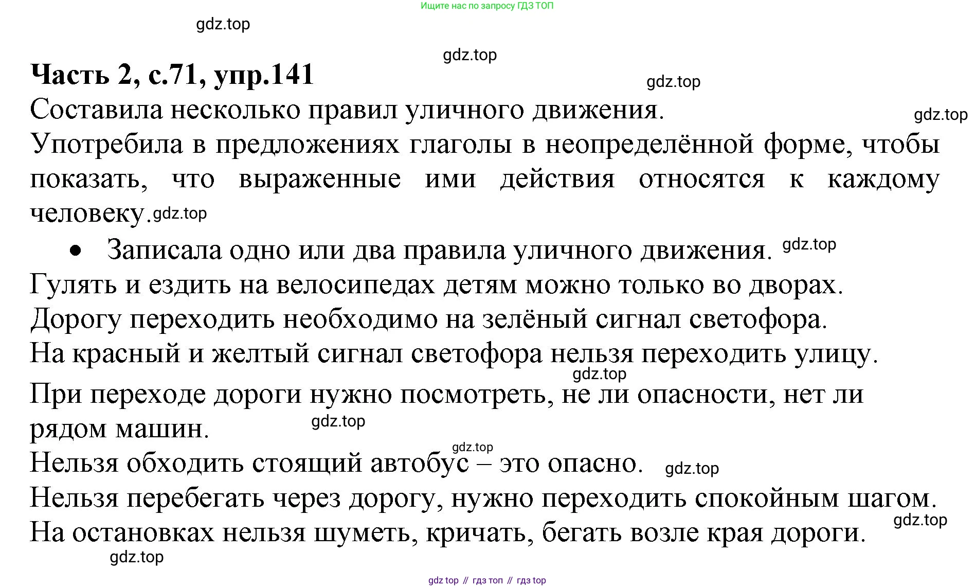Русский язык, 4 класс Учебник, авторы: Канакина Валентина Павловна, Горецкий Всеслав Гаврилович, издательство Просвещение, Москва, 2023, белого цвета, Часть 2, страница 71, номер 141, Решение