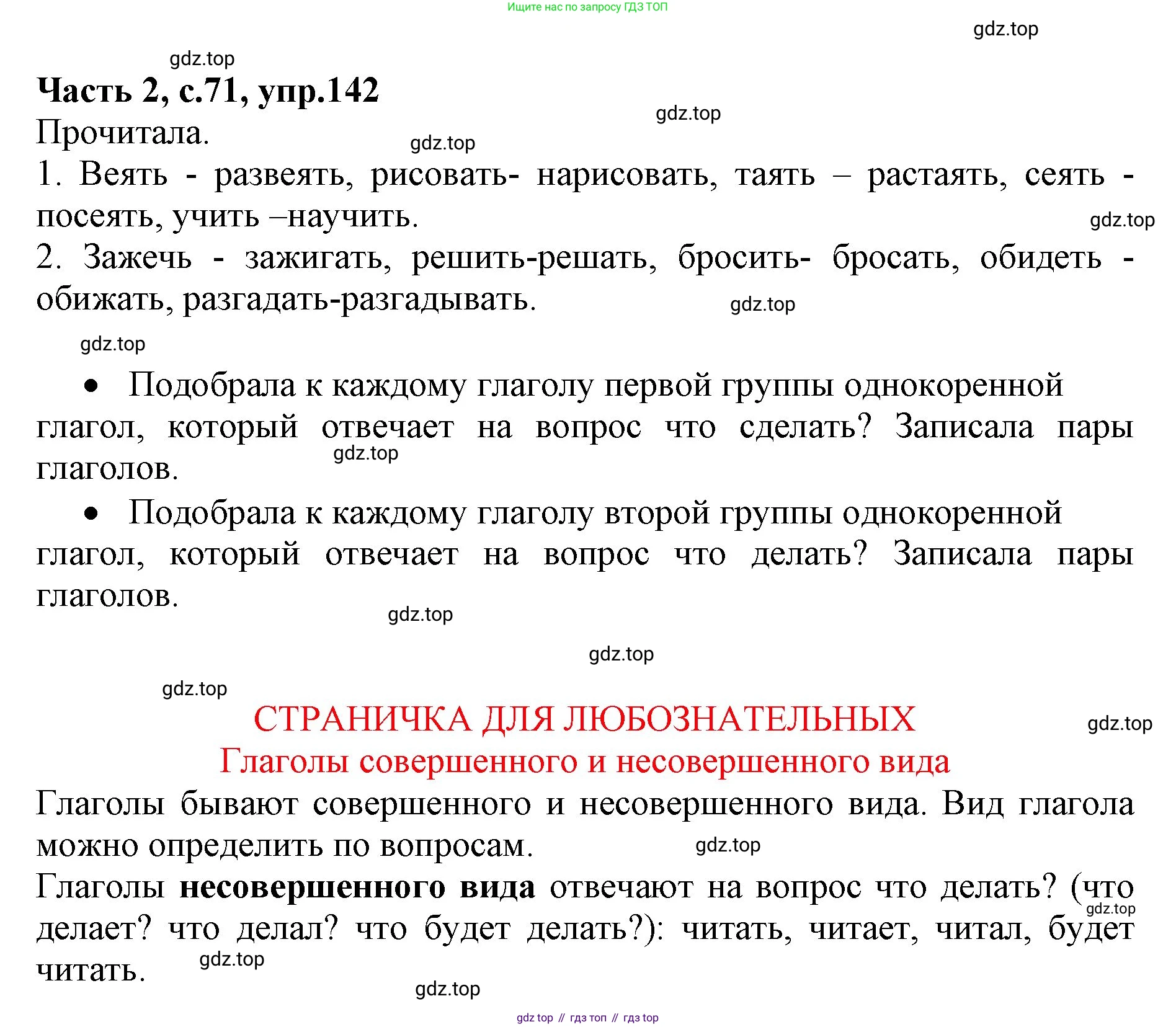 Русский язык, 4 класс Учебник, авторы: Канакина Валентина Павловна, Горецкий Всеслав Гаврилович, издательство Просвещение, Москва, 2023, белого цвета, Часть 2, страница 71, номер 142, Решение