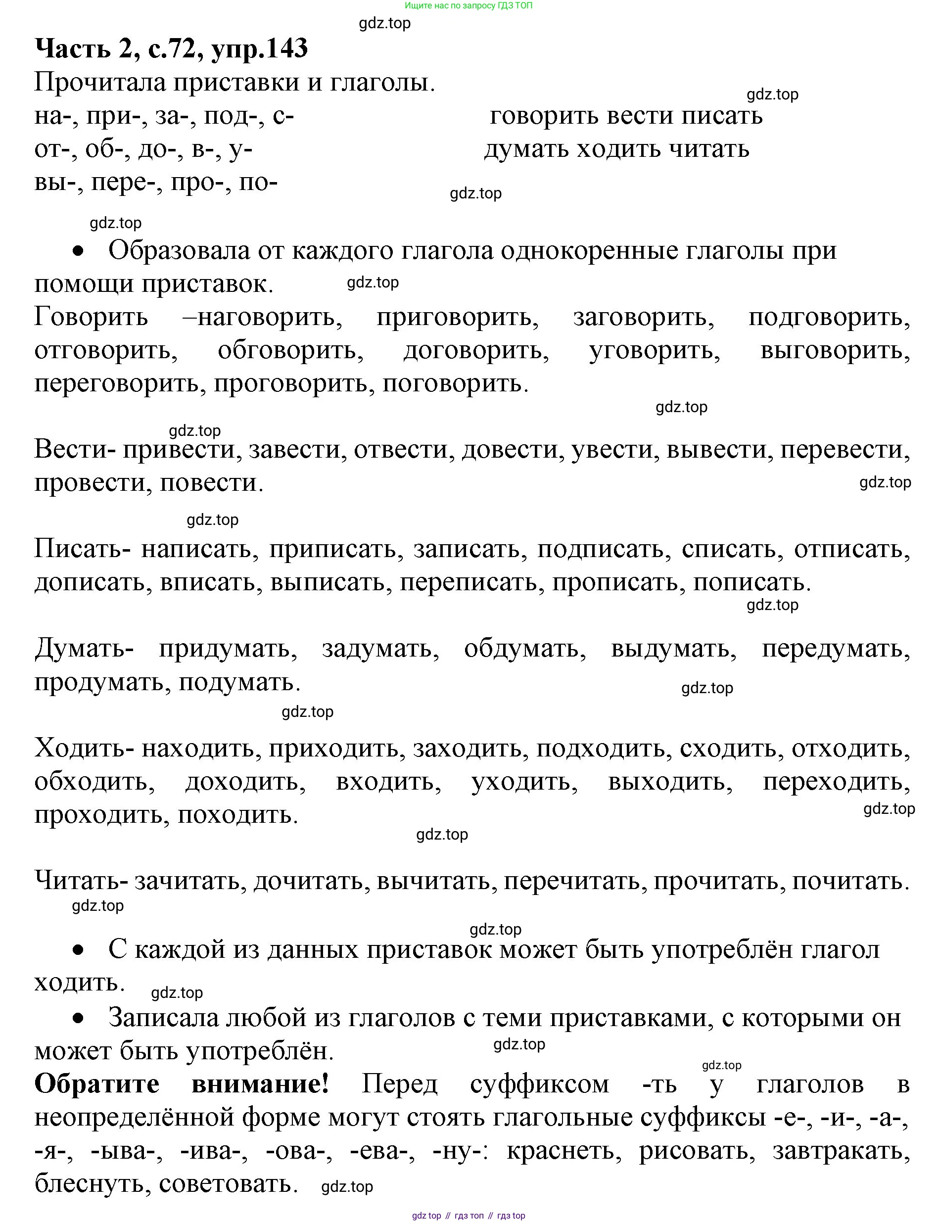 Русский язык, 4 класс Учебник, авторы: Канакина Валентина Павловна, Горецкий Всеслав Гаврилович, издательство Просвещение, Москва, 2023, белого цвета, Часть 2, страница 72, номер 143, Решение