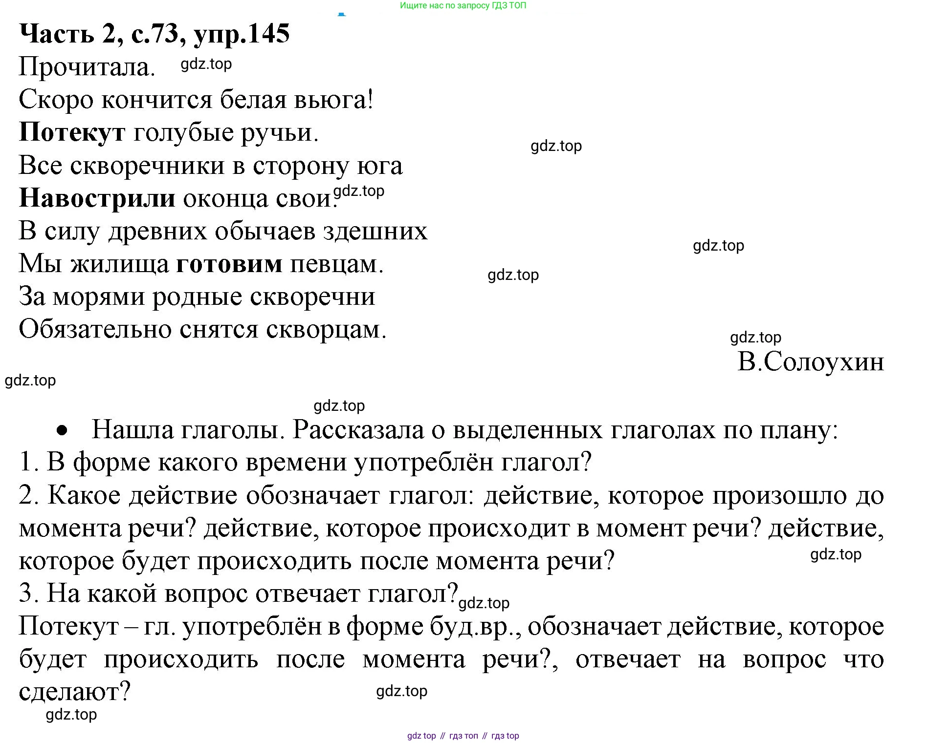 Русский язык, 4 класс Учебник, авторы: Канакина Валентина Павловна, Горецкий Всеслав Гаврилович, издательство Просвещение, Москва, 2023, белого цвета, Часть 2, страница 73, номер 145, Решение