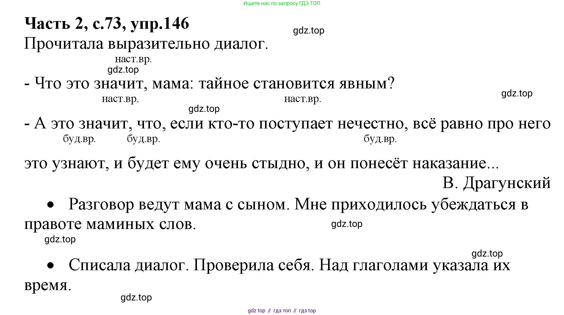 Русский язык, 4 класс Учебник, авторы: Канакина Валентина Павловна, Горецкий Всеслав Гаврилович, издательство Просвещение, Москва, 2023, белого цвета, Часть 2, страница 73, номер 146, Решение