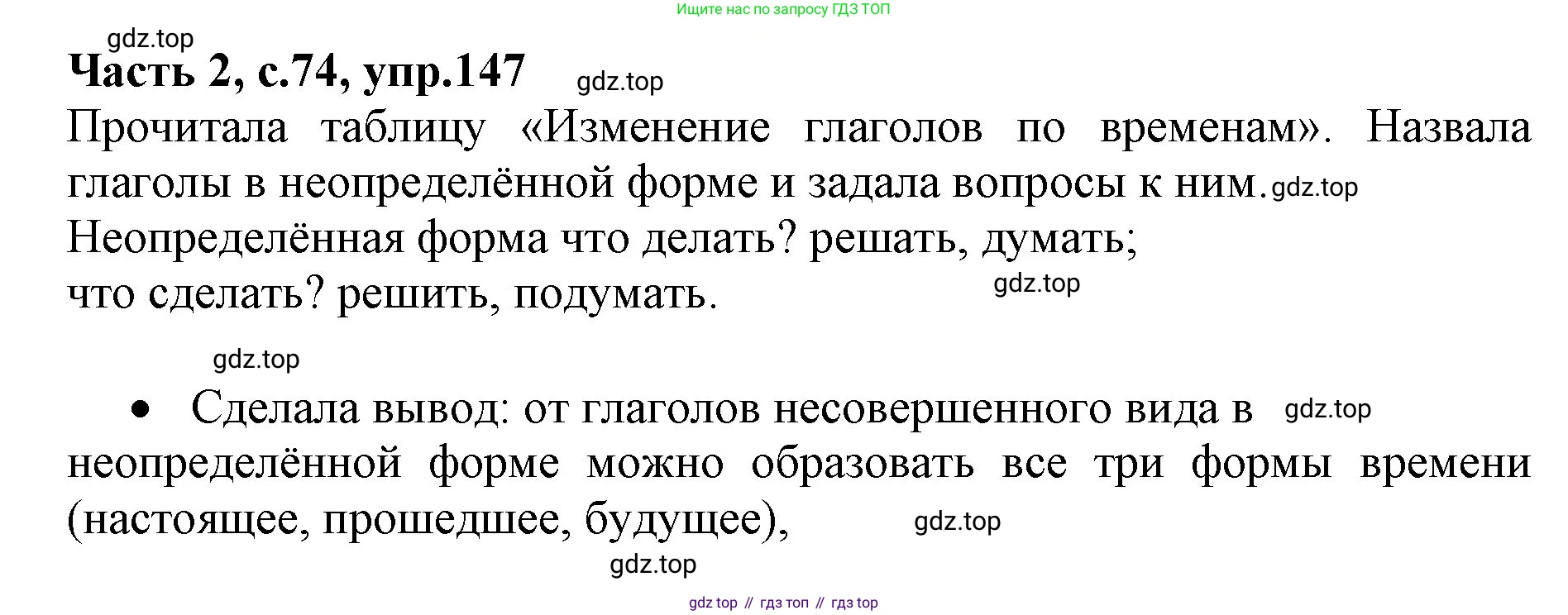 Русский язык, 4 класс Учебник, авторы: Канакина Валентина Павловна, Горецкий Всеслав Гаврилович, издательство Просвещение, Москва, 2023, белого цвета, Часть 2, страница 74, номер 147, Решение