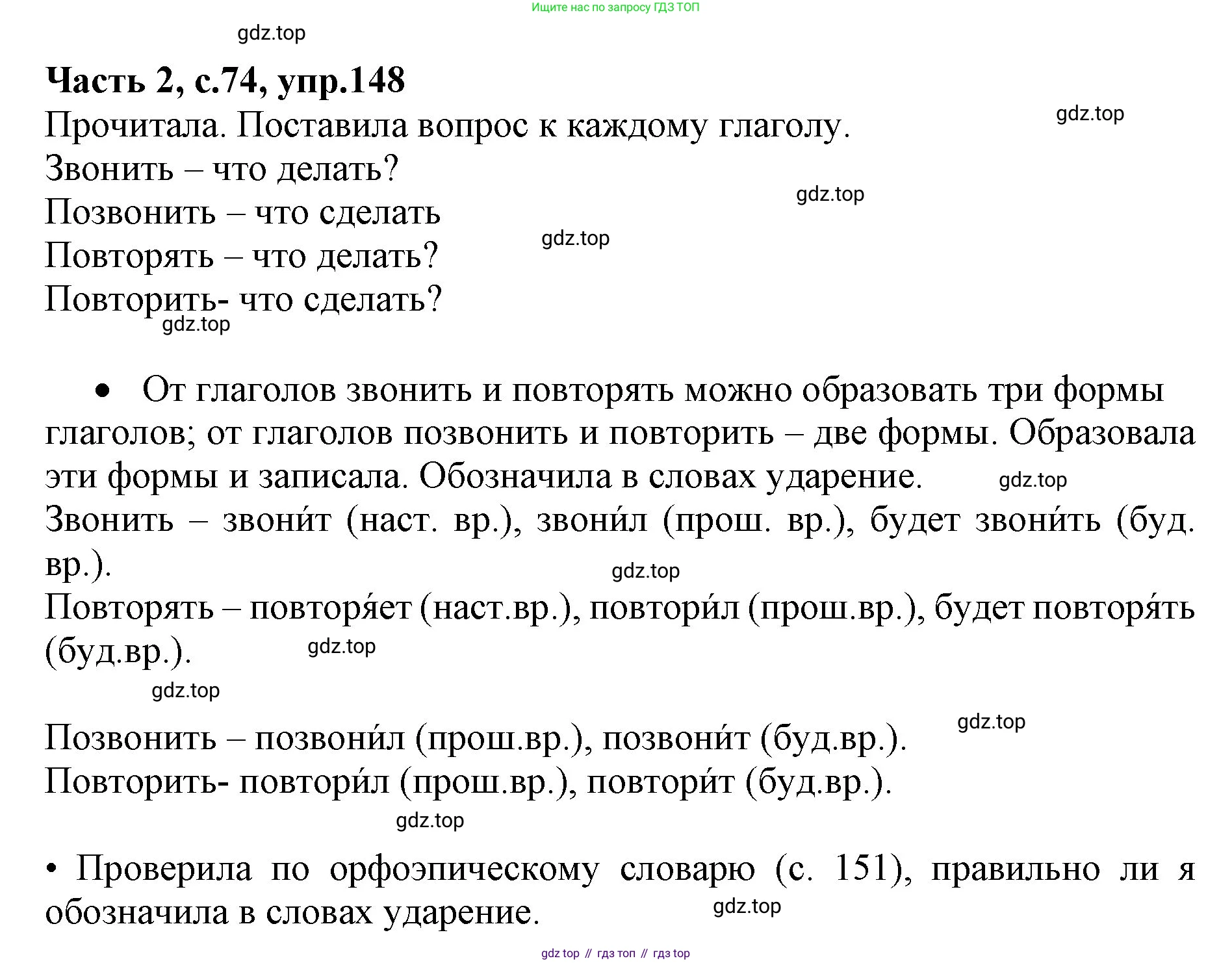 Русский язык, 4 класс Учебник, авторы: Канакина Валентина Павловна, Горецкий Всеслав Гаврилович, издательство Просвещение, Москва, 2023, белого цвета, Часть 2, страница 74, номер 148, Решение