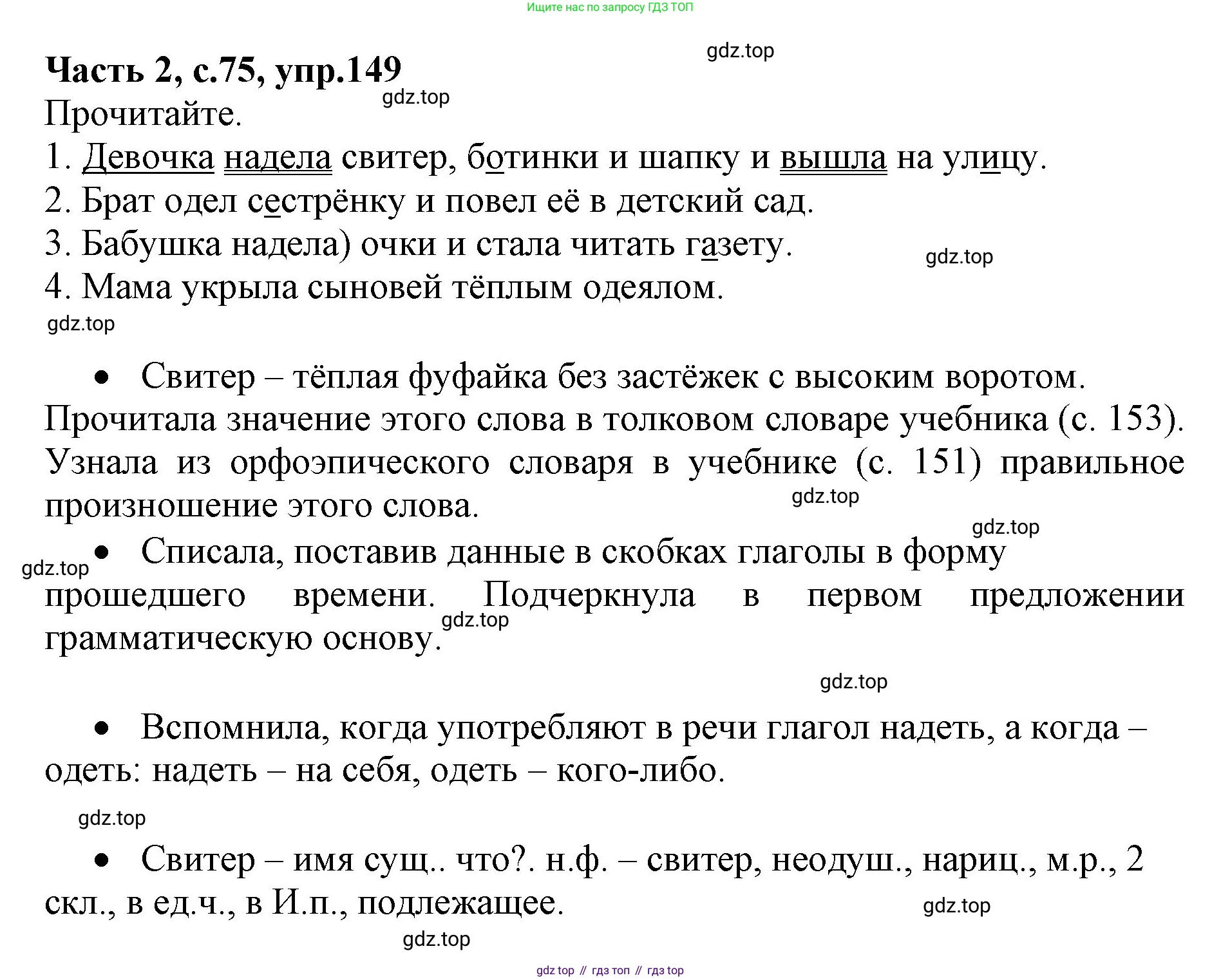 Русский язык, 4 класс Учебник, авторы: Канакина Валентина Павловна, Горецкий Всеслав Гаврилович, издательство Просвещение, Москва, 2023, белого цвета, Часть 2, страница 75, номер 149, Решение