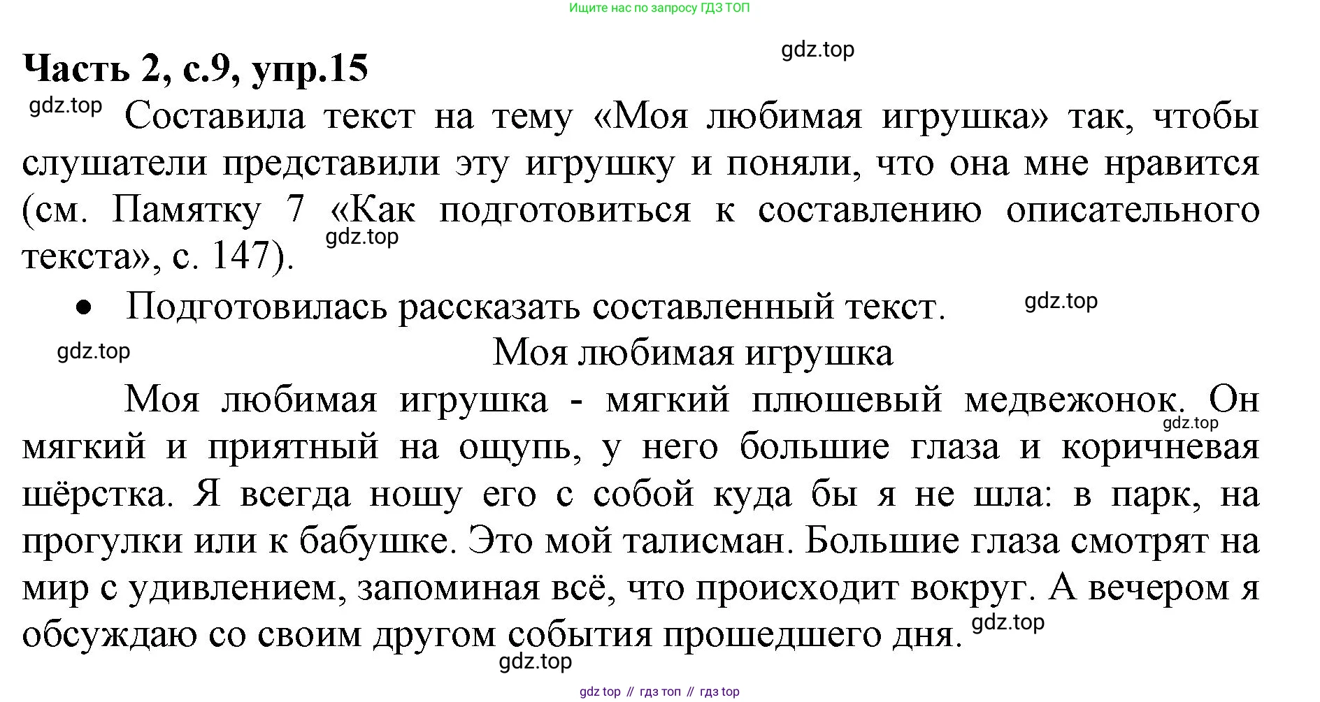 ГДЗ Русский язык, 4 класс Учебник, авторы: Канакина Валентина Павловна, Горецкий Всеслав Гаврилович, издательство Просвещение, Москва, 2023, белого цвета, Часть 2, страница 9, номер 15, Решение