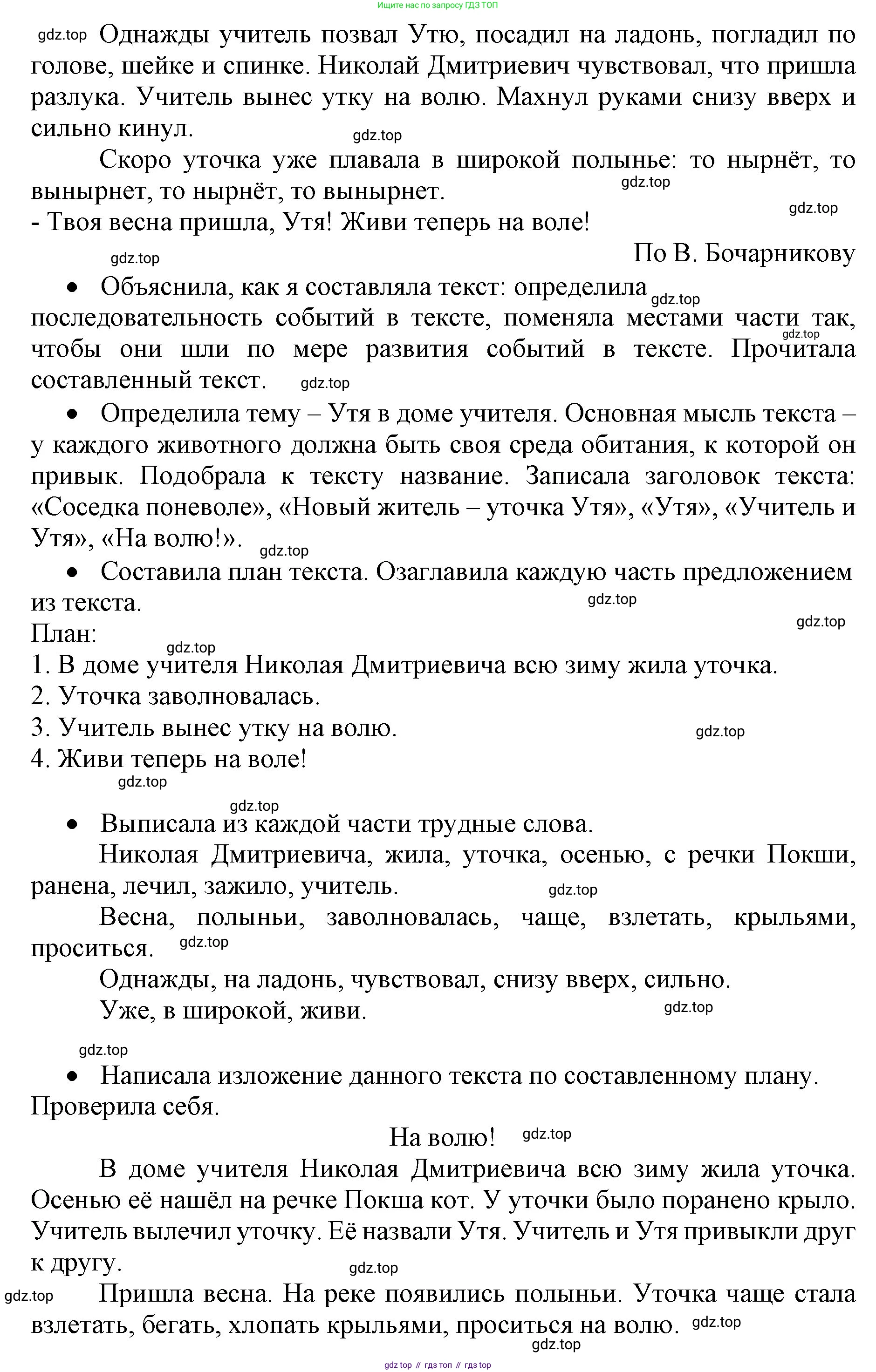Русский язык, 4 класс Учебник, авторы: Канакина Валентина Павловна, Горецкий Всеслав Гаврилович, издательство Просвещение, Москва, 2023, белого цвета, Часть 2, страница 76, номер 151, Решение (продолжение 2)